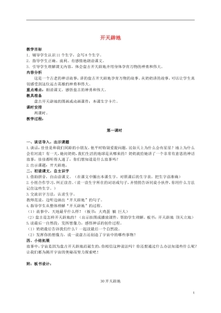 二年级语文上册 开天辟地 2教案 语文S版
