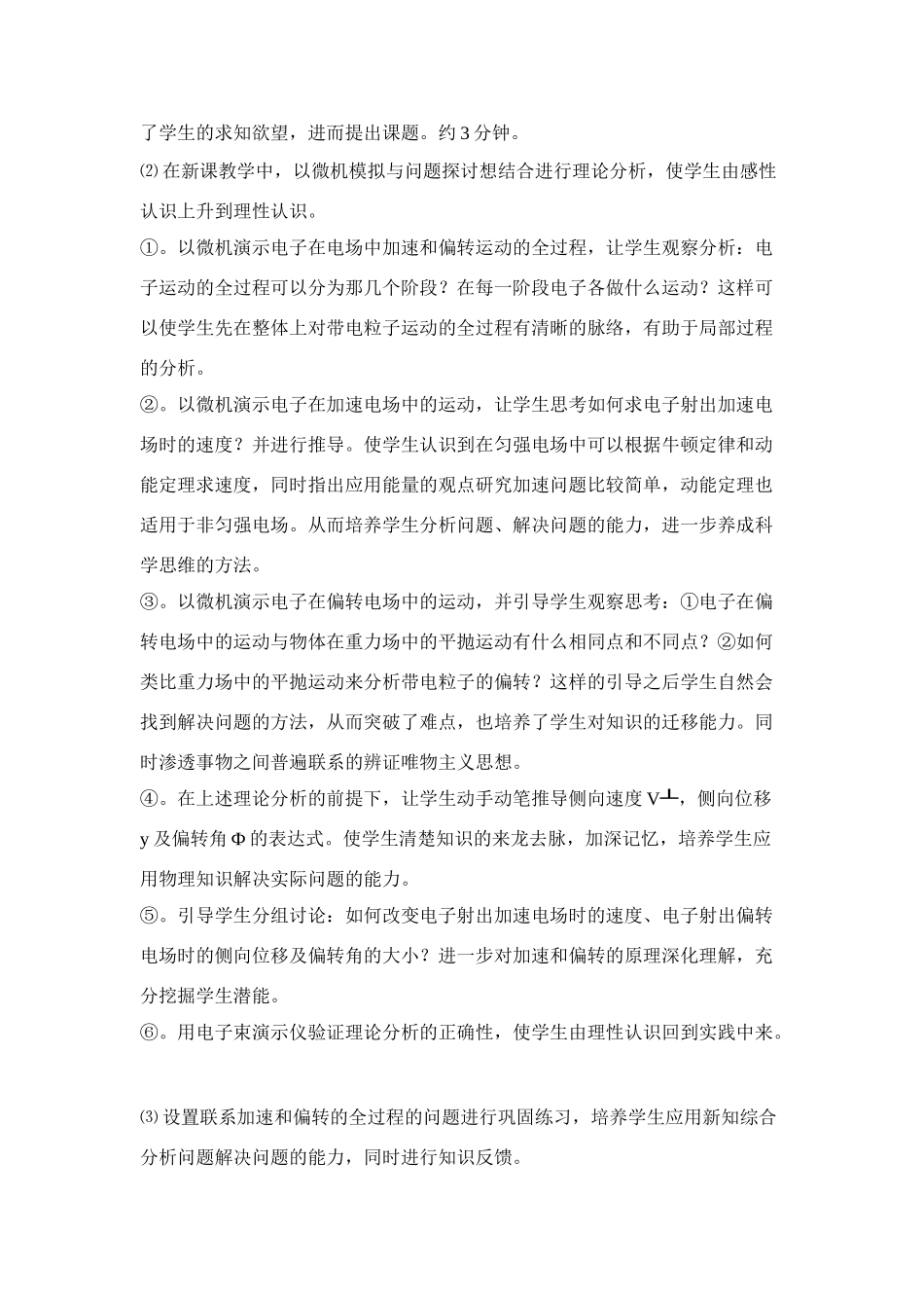 高中物理《带电粒子在电场中的运动》说课稿1 新人教版选修3-1_第3页