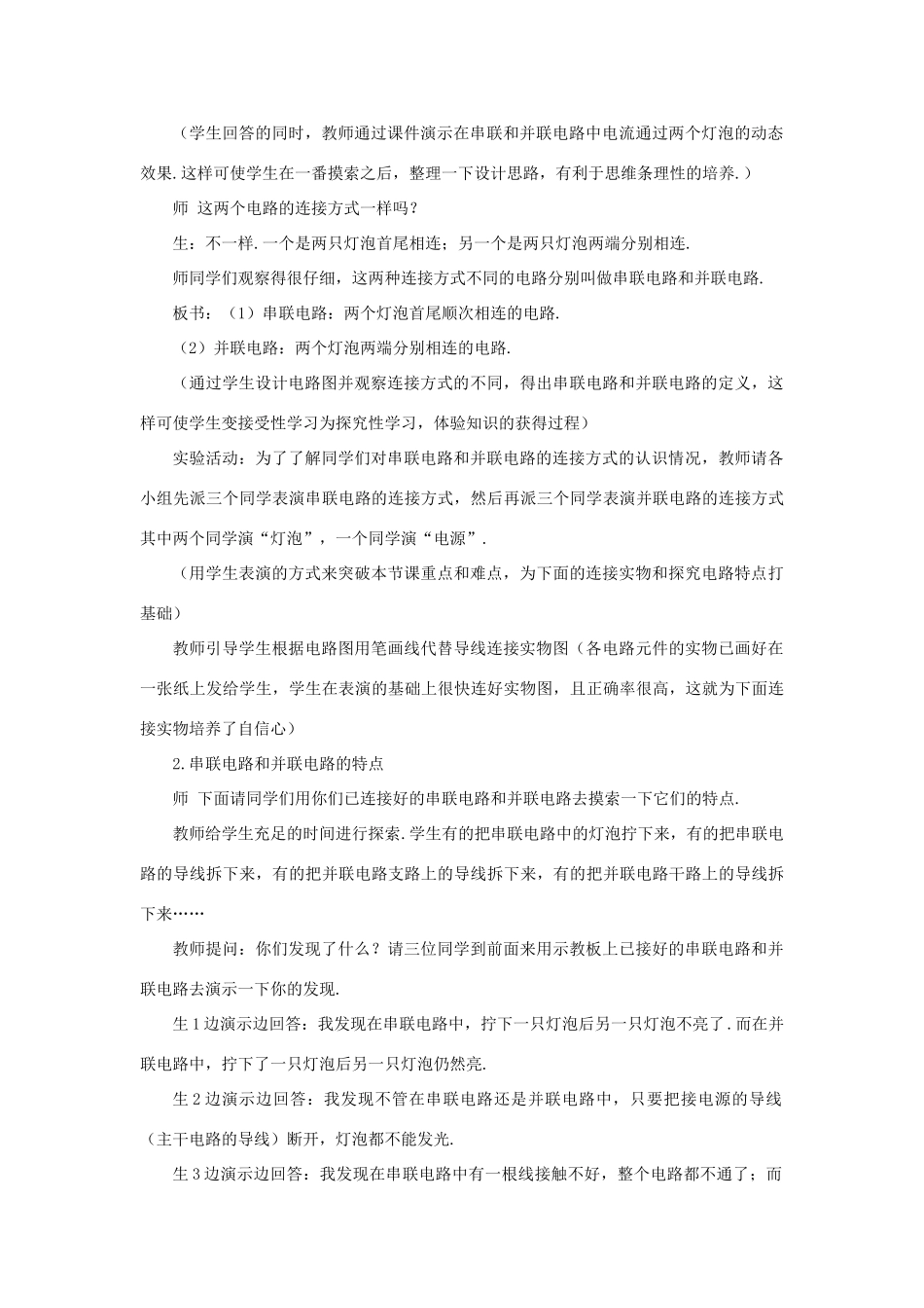 秋九年级物理全册 15.3 串联和并联（第1课时 初步认识串联电路和并联电路）教案 （新版）新人教版-（新版）新人教版初中九年级全册物理教案_第3页