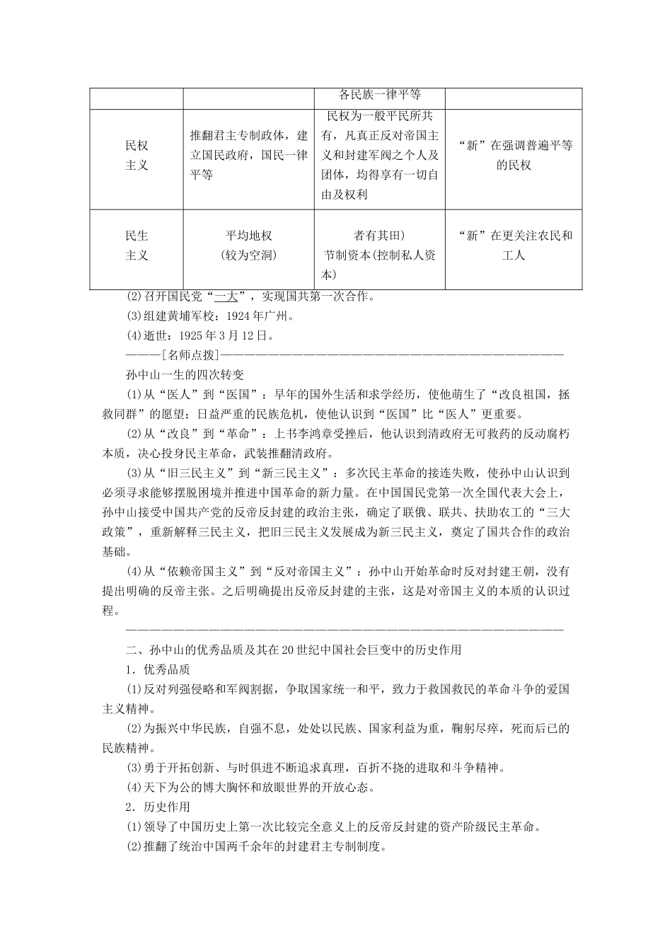 高中历史 专题四 亚洲觉醒的先驱教案（含解析）（选修4）-人教版高二选修4历史教案_第2页