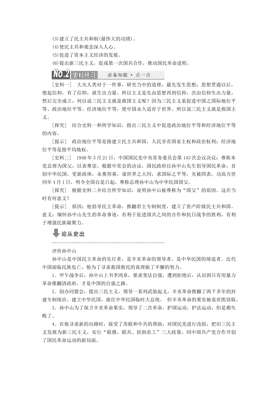 高中历史 专题四 亚洲觉醒的先驱教案（含解析）（选修4）-人教版高二选修4历史教案_第3页