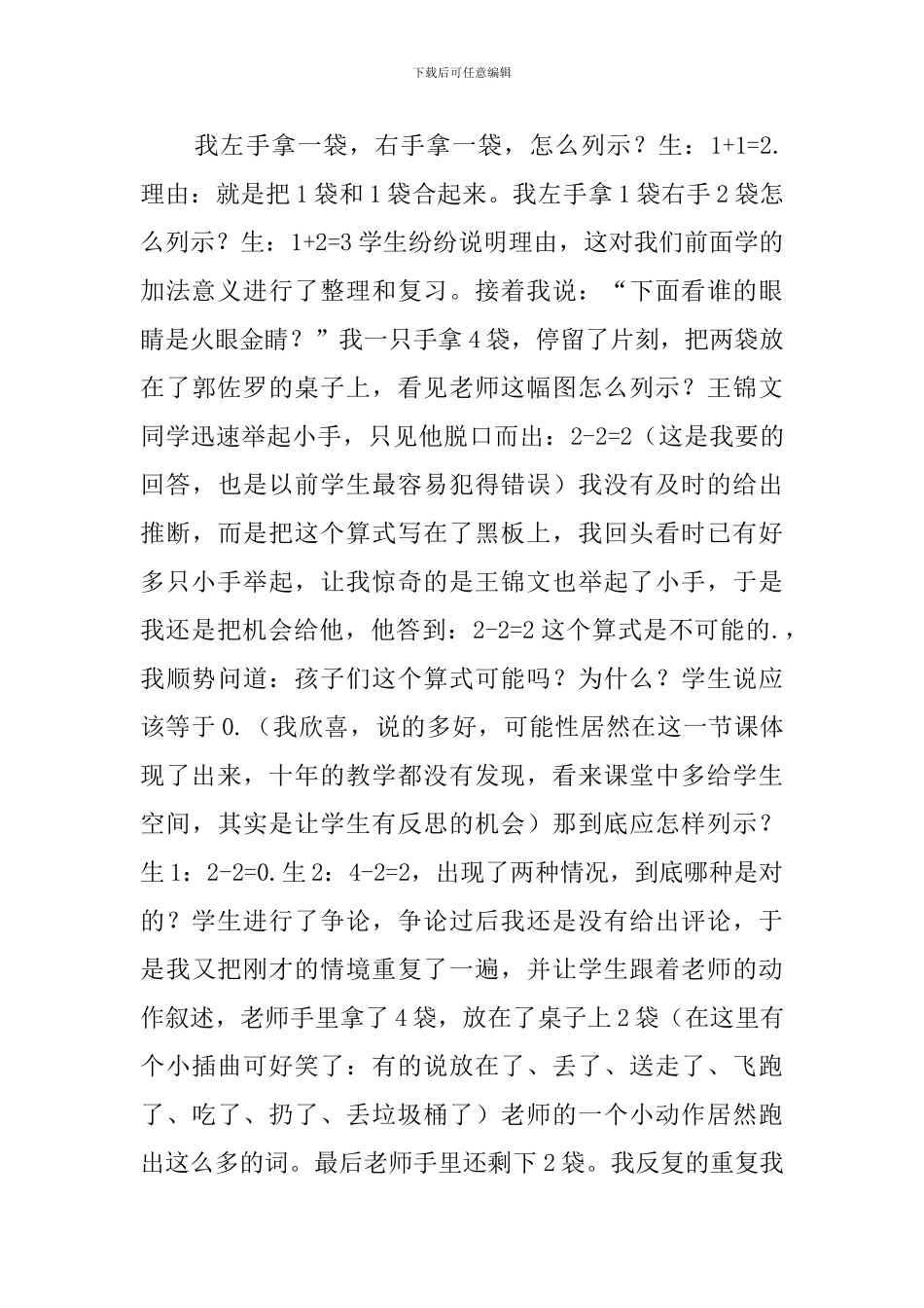 人教版一年级上册《5以内数的减法》说课稿_第3页