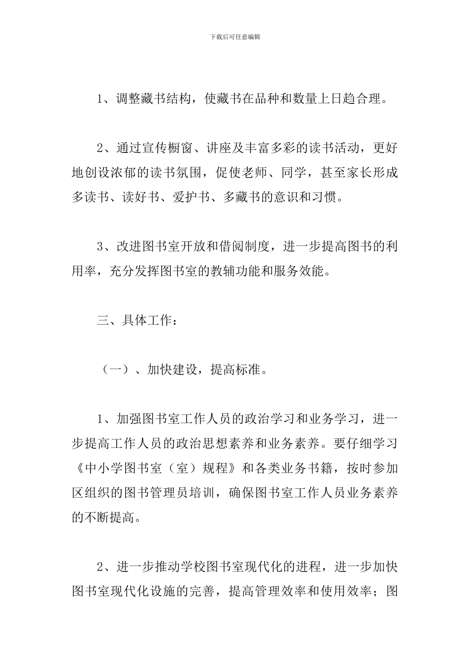 学校图书室上学期工作计划_第2页