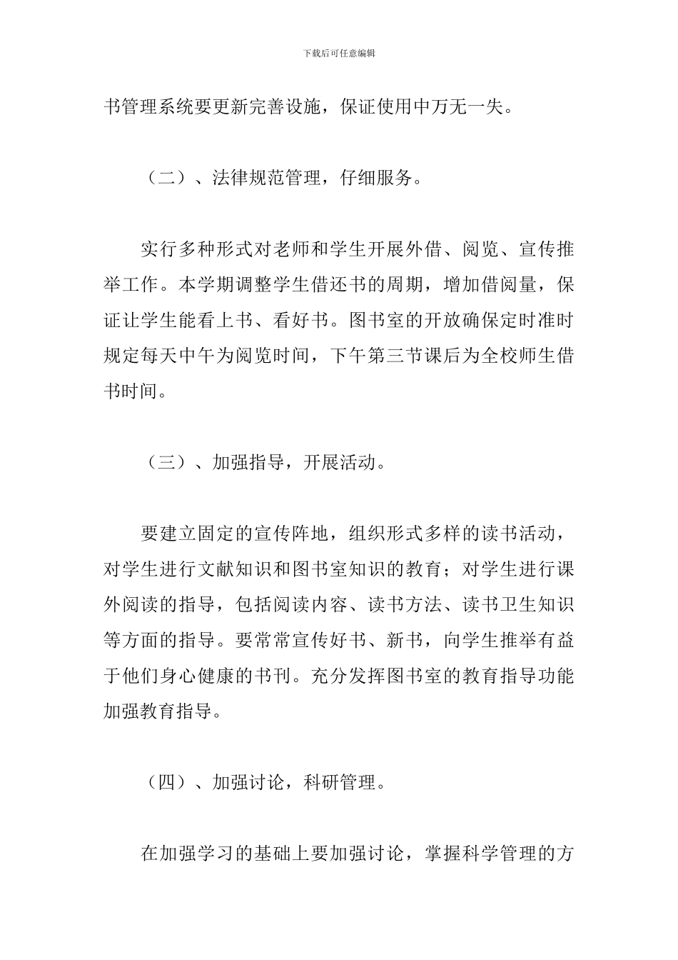 学校图书室上学期工作计划_第3页