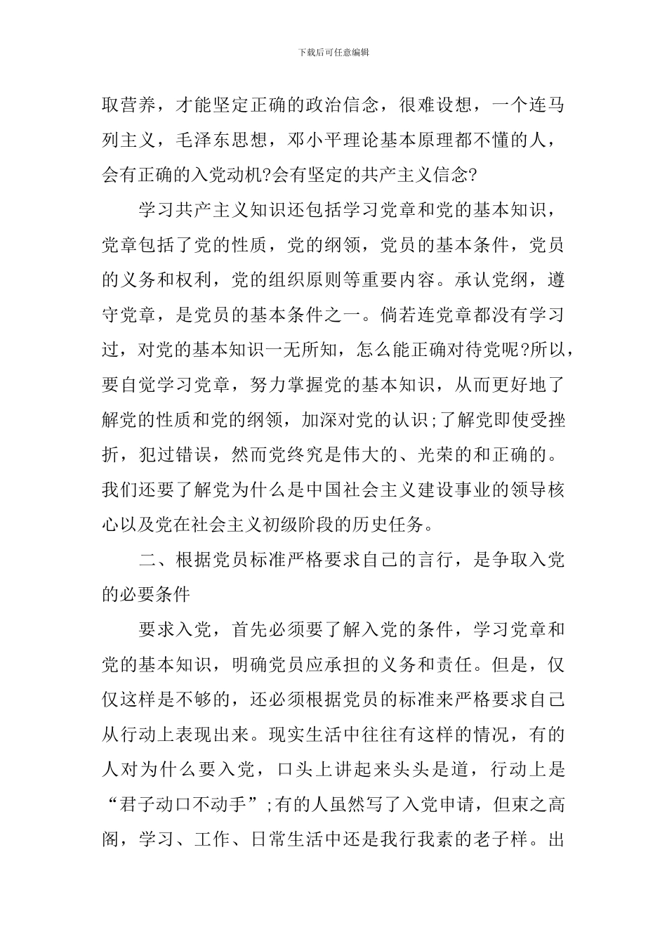 2024年入党积极分子心得体会1500字三篇_第2页