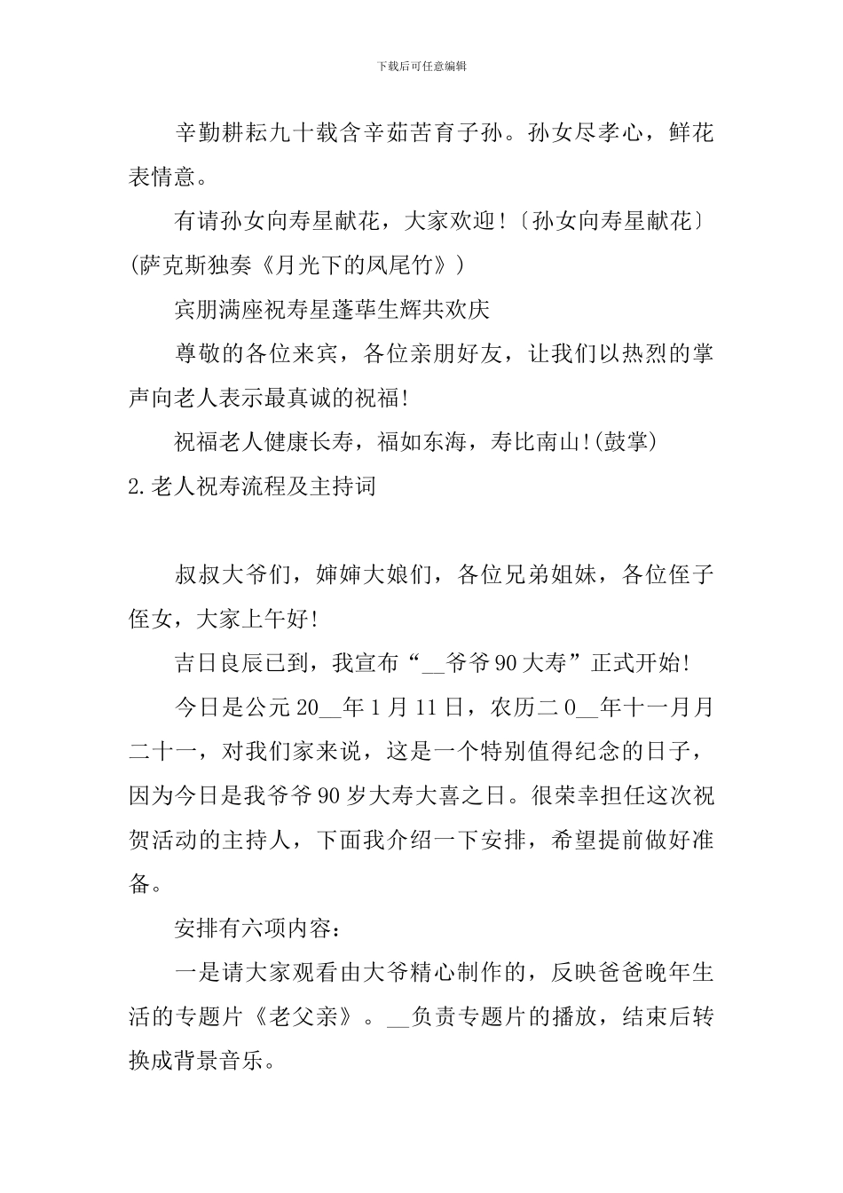 老人祝寿流程及主持词10篇_第2页