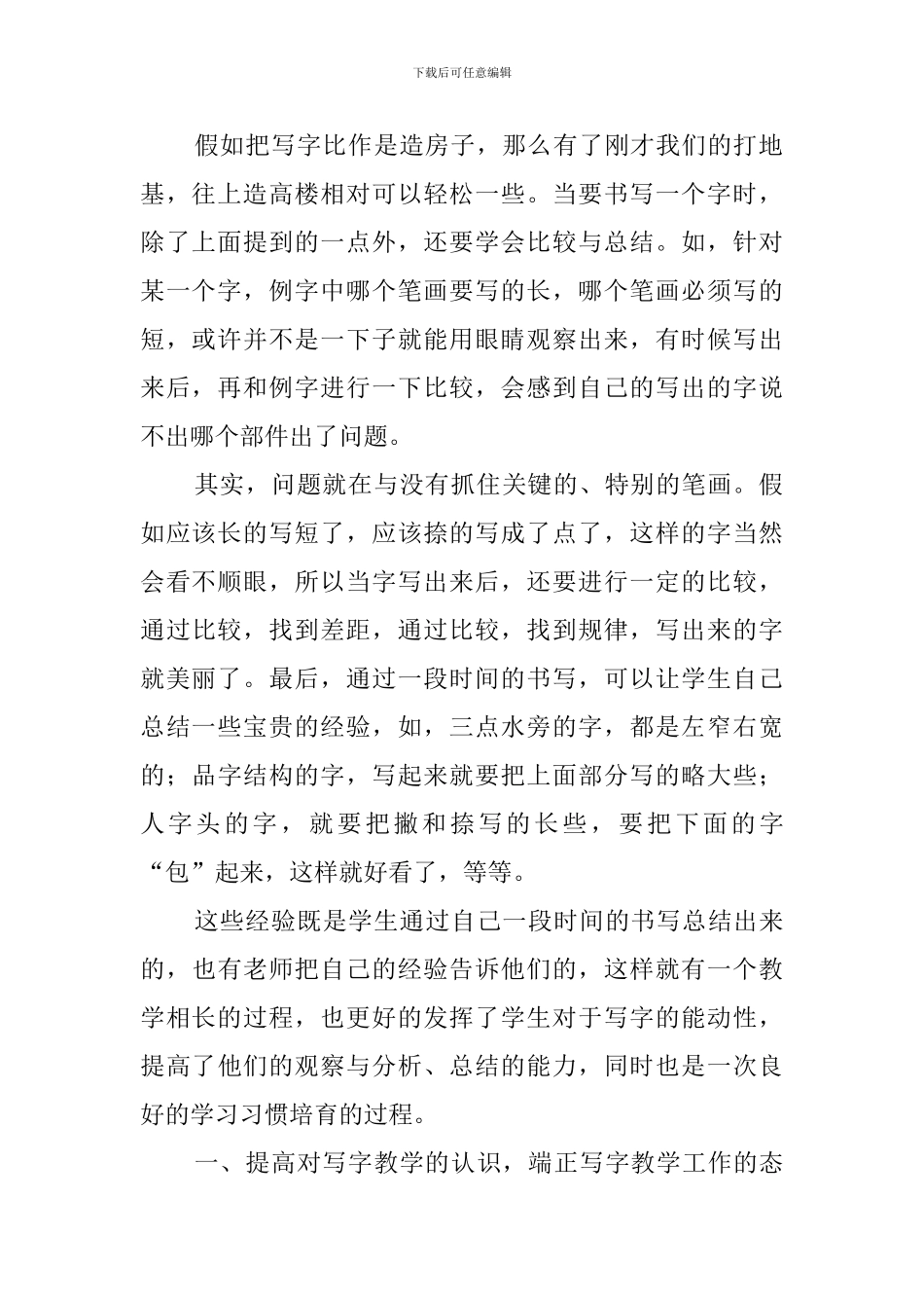 六年级写字课教学工作总结_第2页