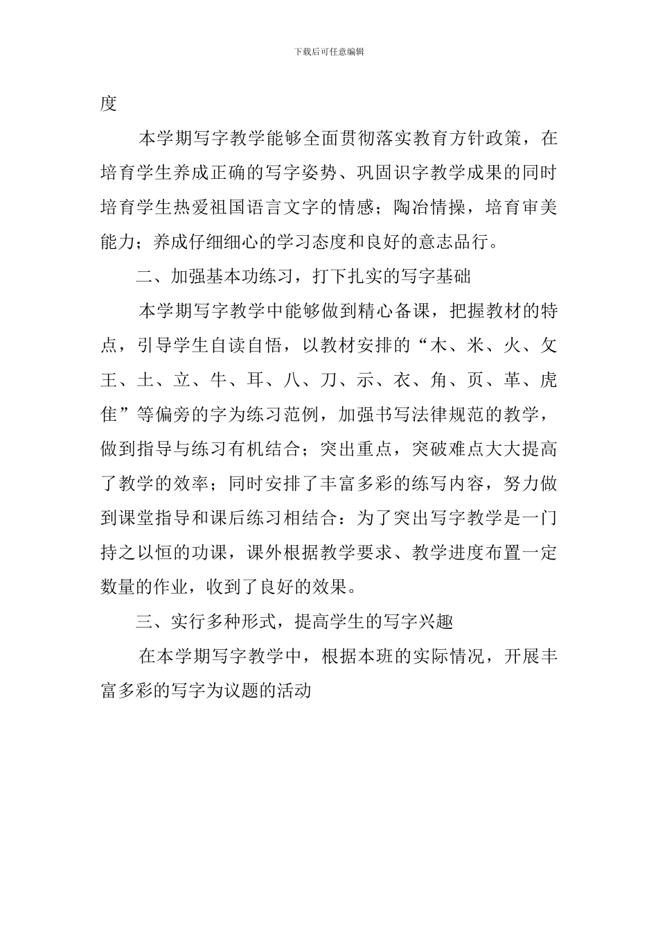 六年级写字课教学工作总结_第3页