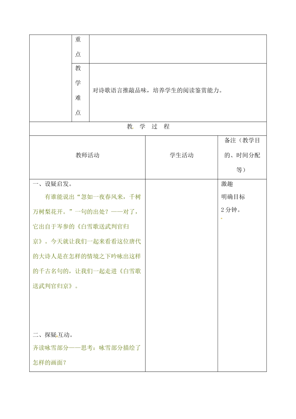 吉林省四平市第十七中学九年级语文上册《第2课 古风二首 白雪歌送武判官归京》教案2 长春版 _第2页