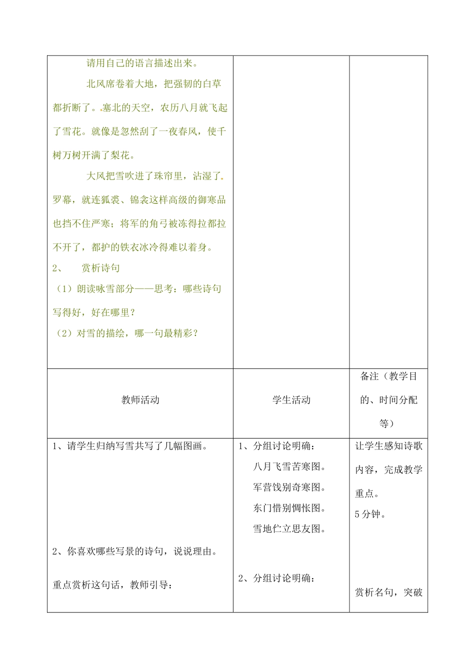 吉林省四平市第十七中学九年级语文上册《第2课 古风二首 白雪歌送武判官归京》教案2 长春版 _第3页