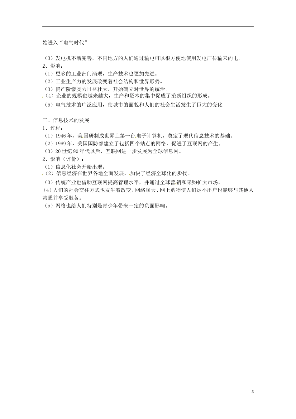 2014届高考历史 专题四 近代以来的科学发展历程同步教学案 新人教版必修3_第3页