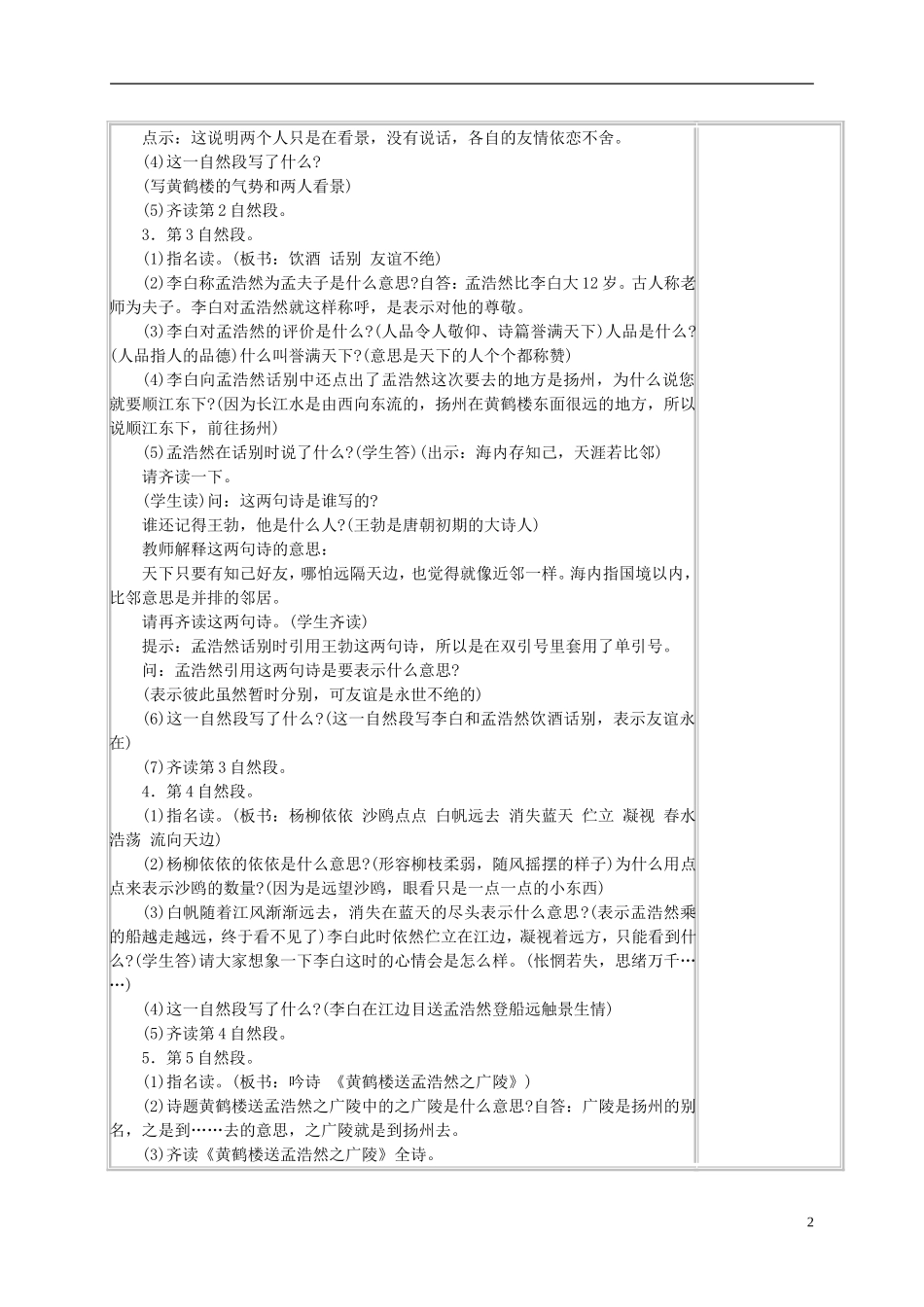五年级语文上册 《黄鹤楼送别》教案 苏教版_第2页