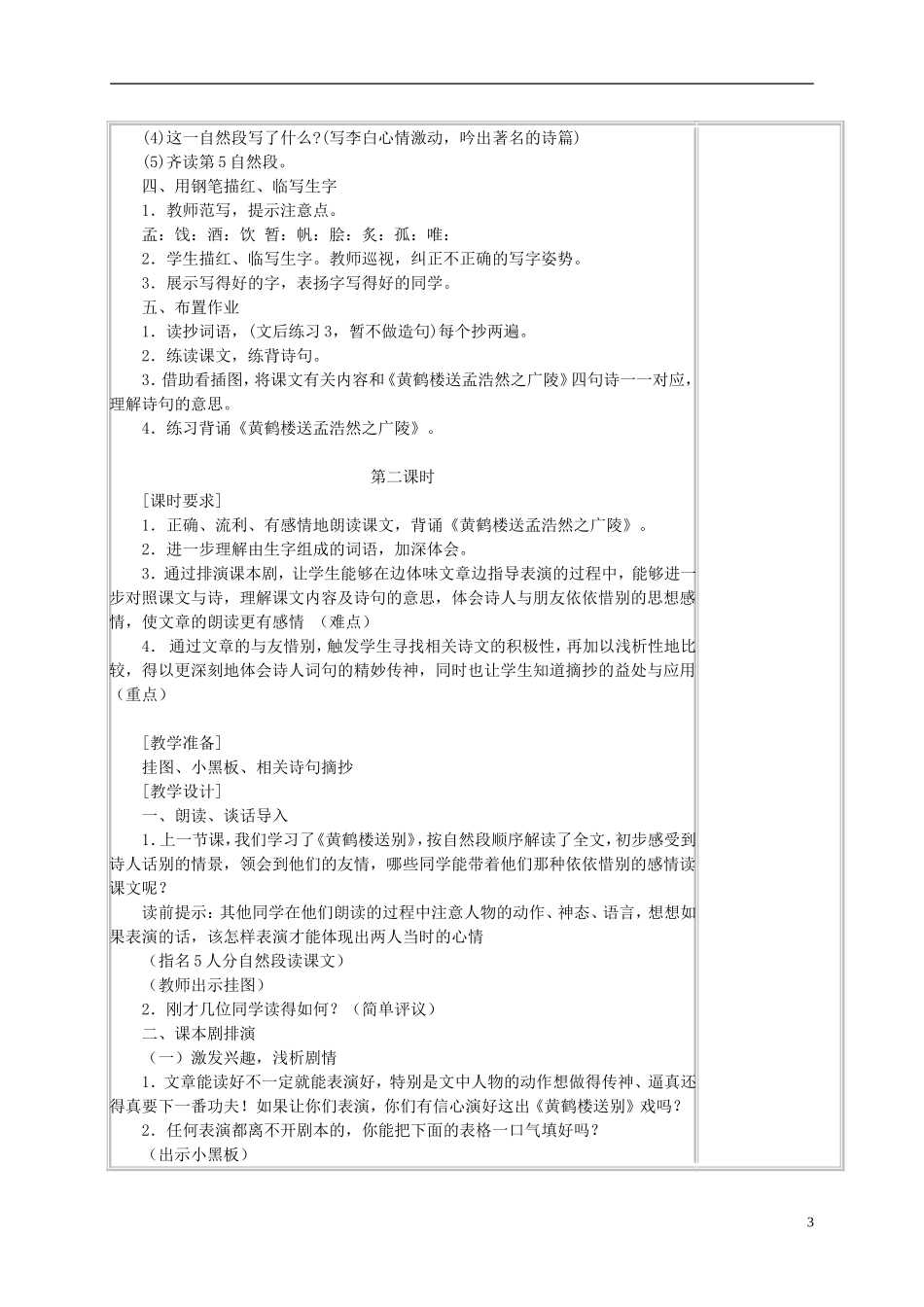 五年级语文上册 《黄鹤楼送别》教案 苏教版_第3页