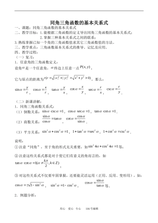 数学人教版必修4(B)同角三角函数的基本关系式1