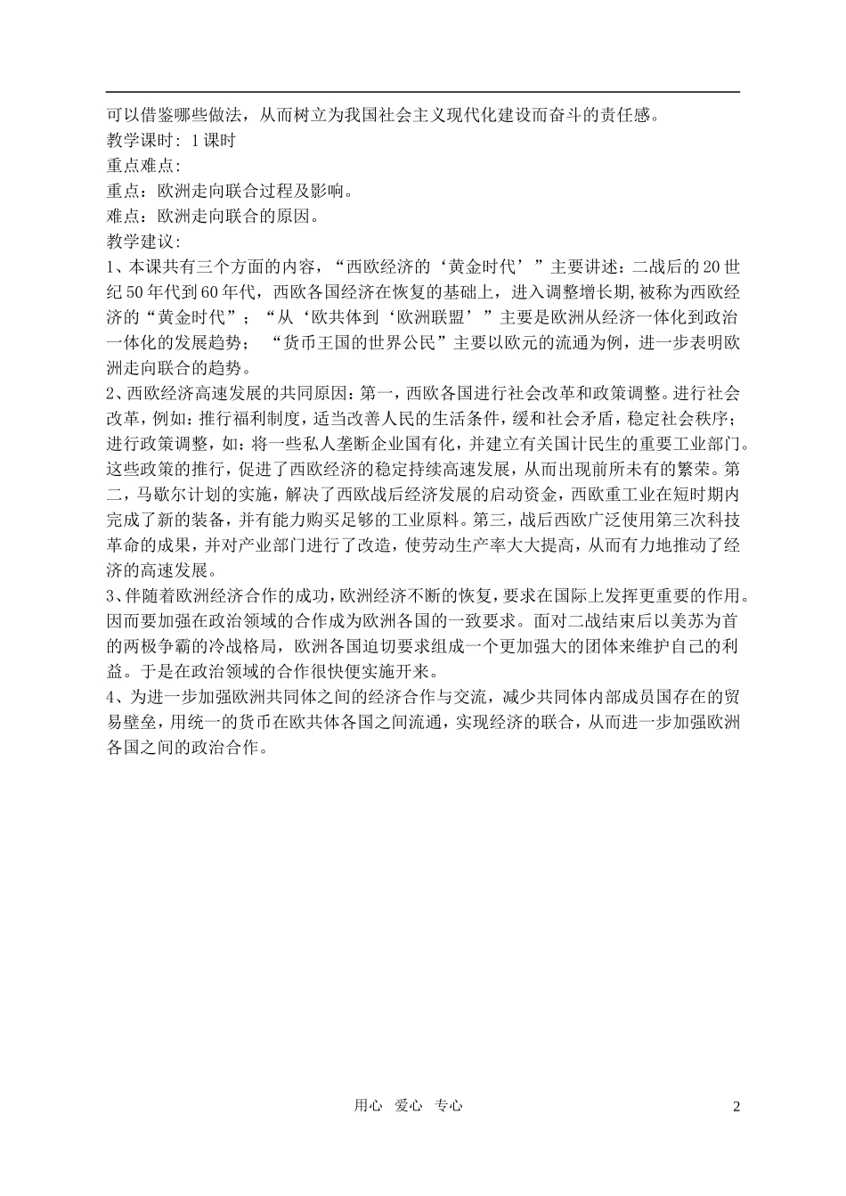 高中历史 8、1欧洲的联合教案 新人教版必修2_第2页
