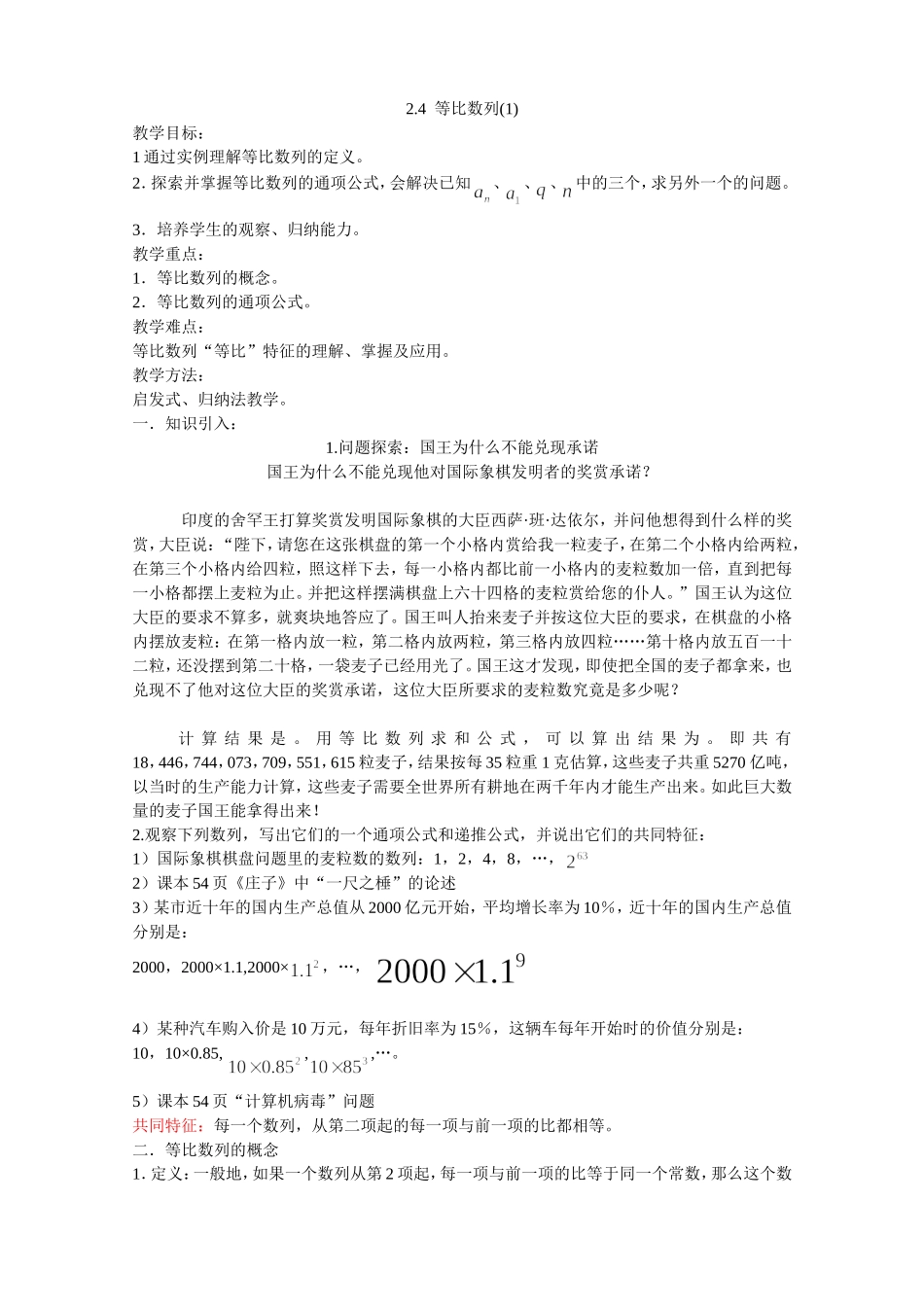 新人教A必修5第2.4等比数列（1）_第1页