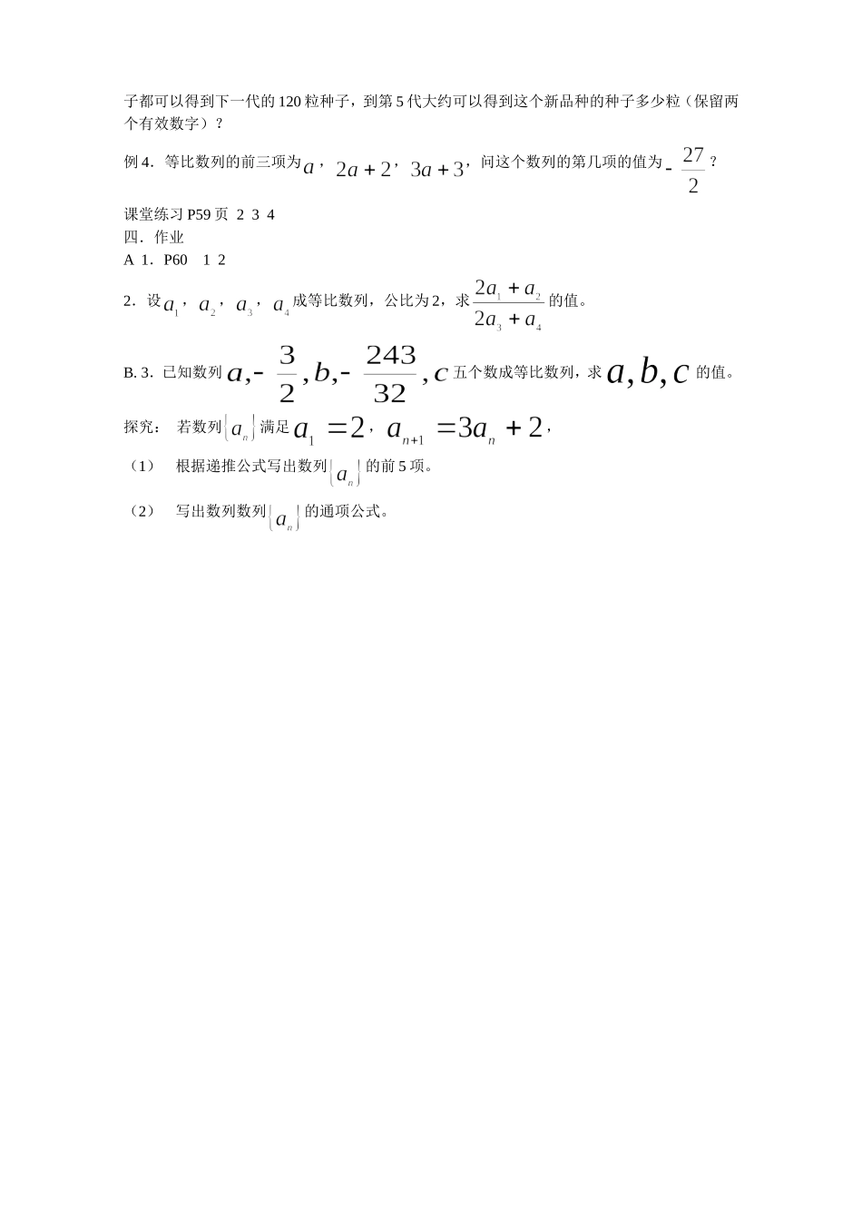 新人教A必修5第2.4等比数列（1）_第3页