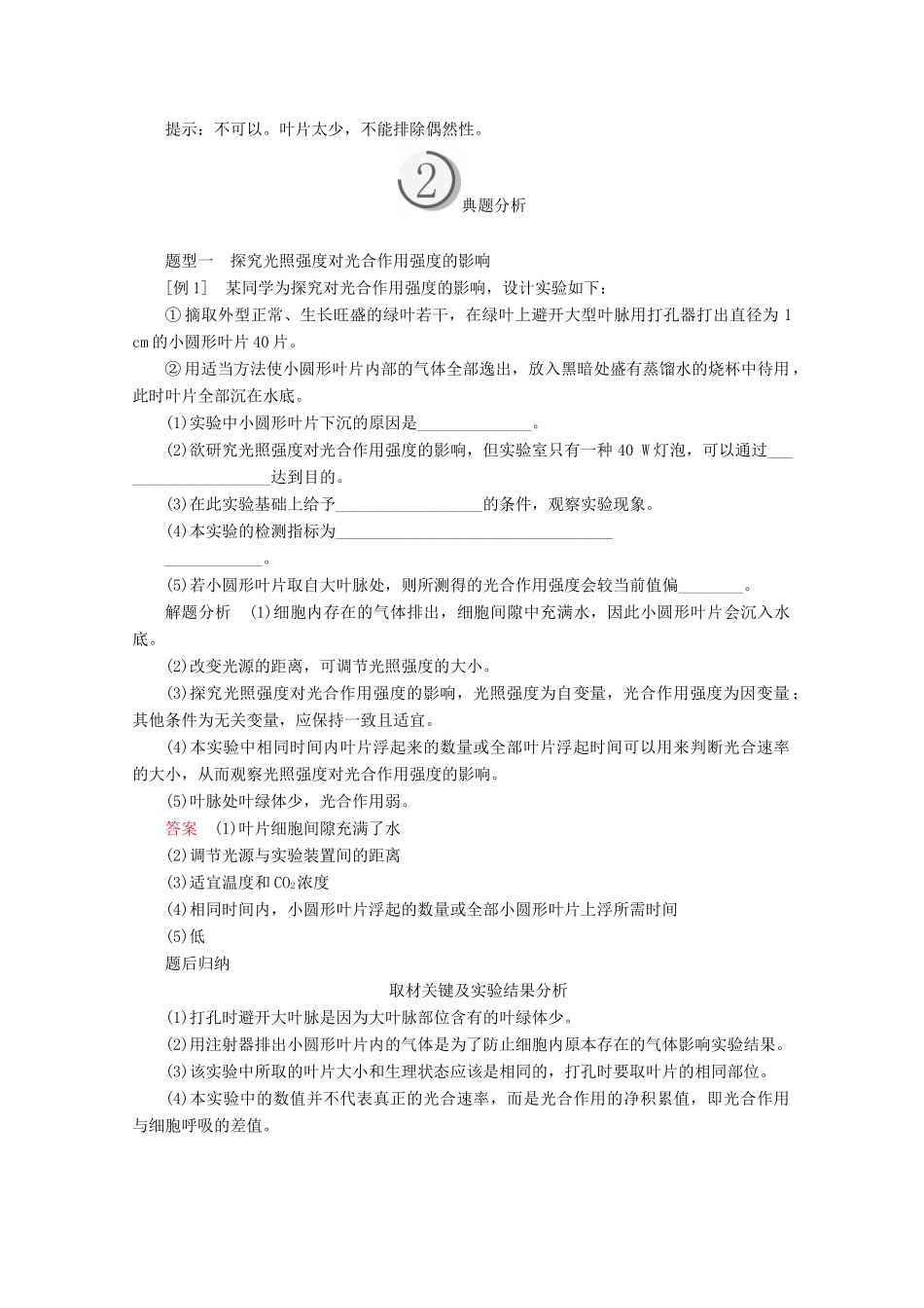 高中生物 第5章 第4节 第3课时 影响光合作用的因素及应用学案 新人教版必修1-新人教版高一必修1生物学案_第3页