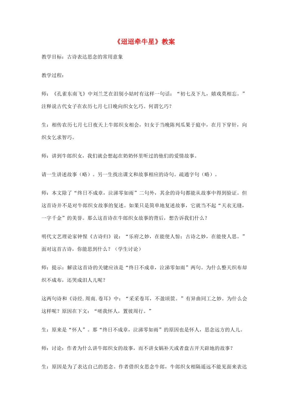 2011年高中语文 4.17.1《迢迢牵牛星》教案 粤教版必修1_第1页
