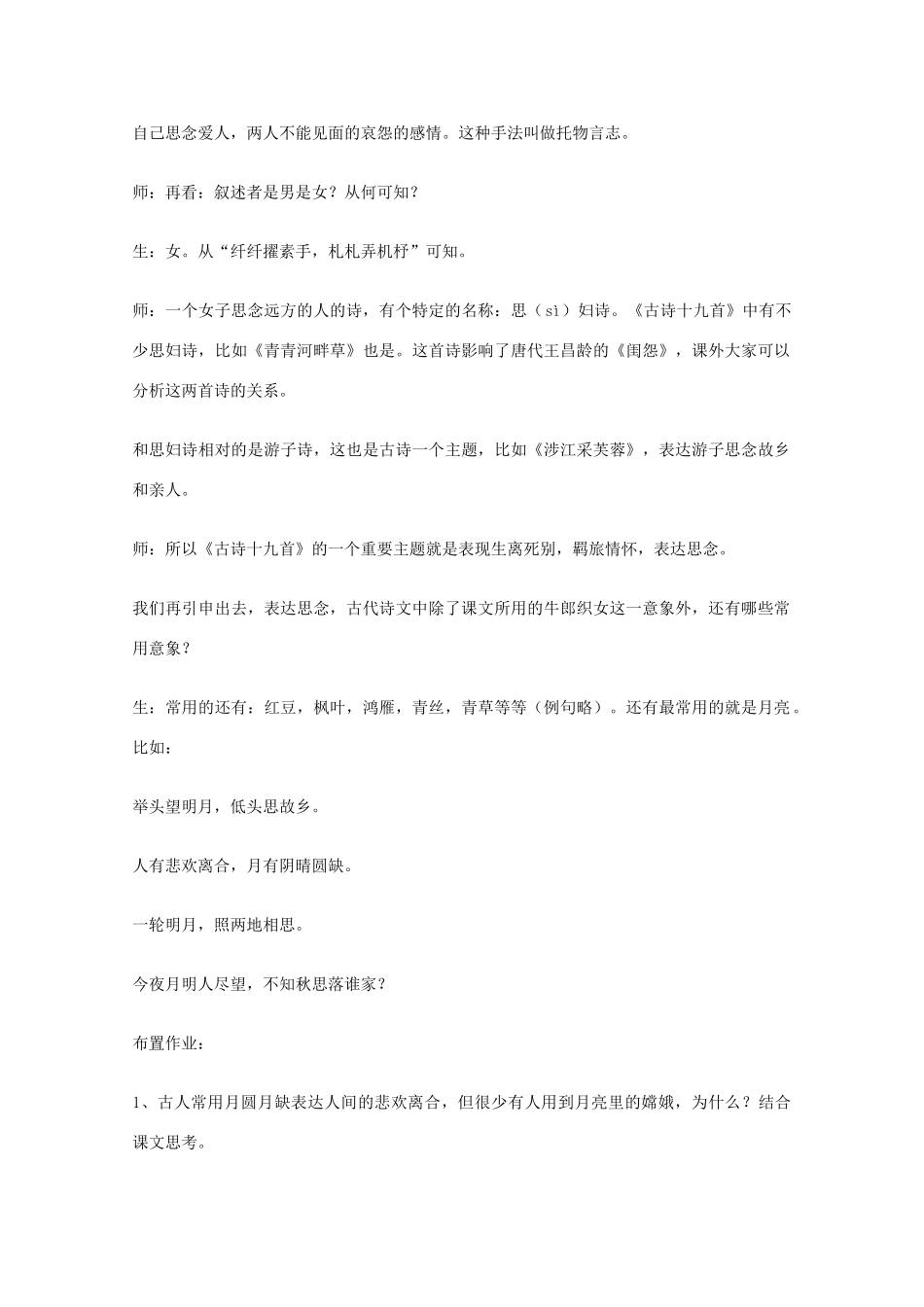 2011年高中语文 4.17.1《迢迢牵牛星》教案 粤教版必修1_第2页