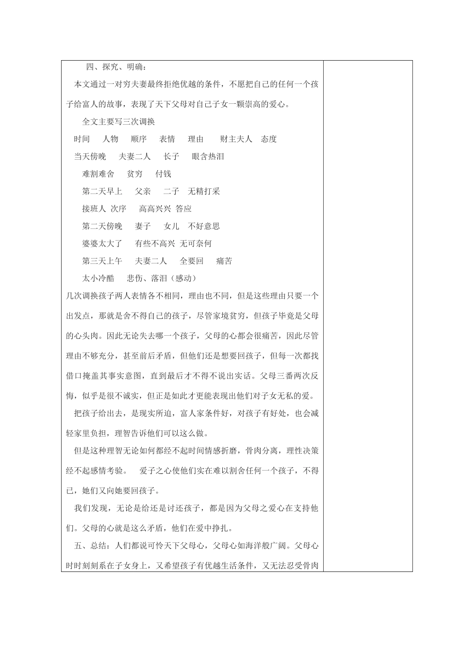 江苏省连云港市八年级语文《父母的心》教案_第2页