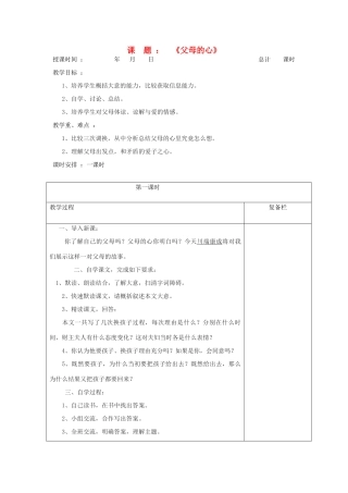 江苏省连云港市八年级语文《父母的心》教案