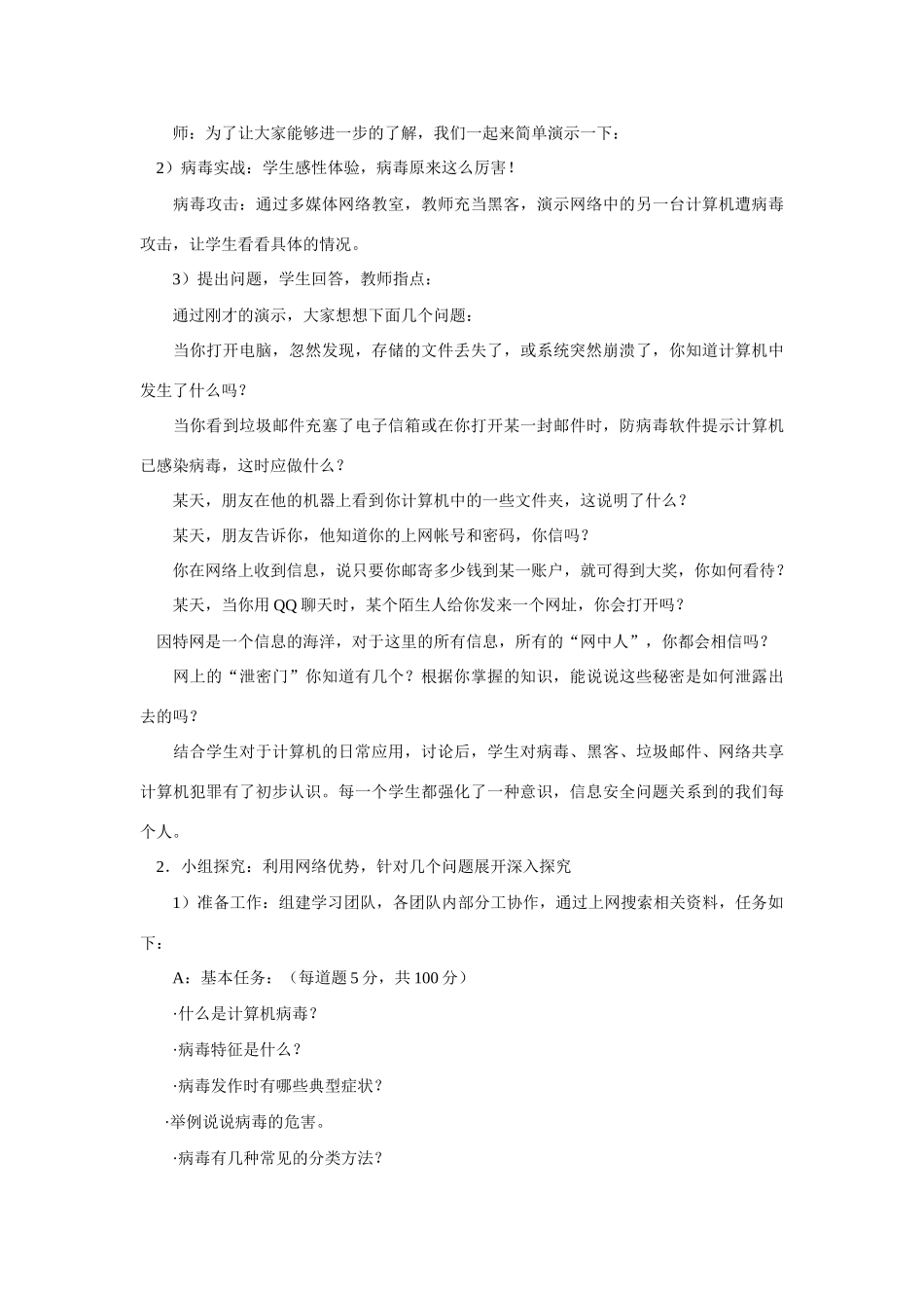 高一信息技术上册：第四节《信息技术的安全、道德和法规》教案_第3页