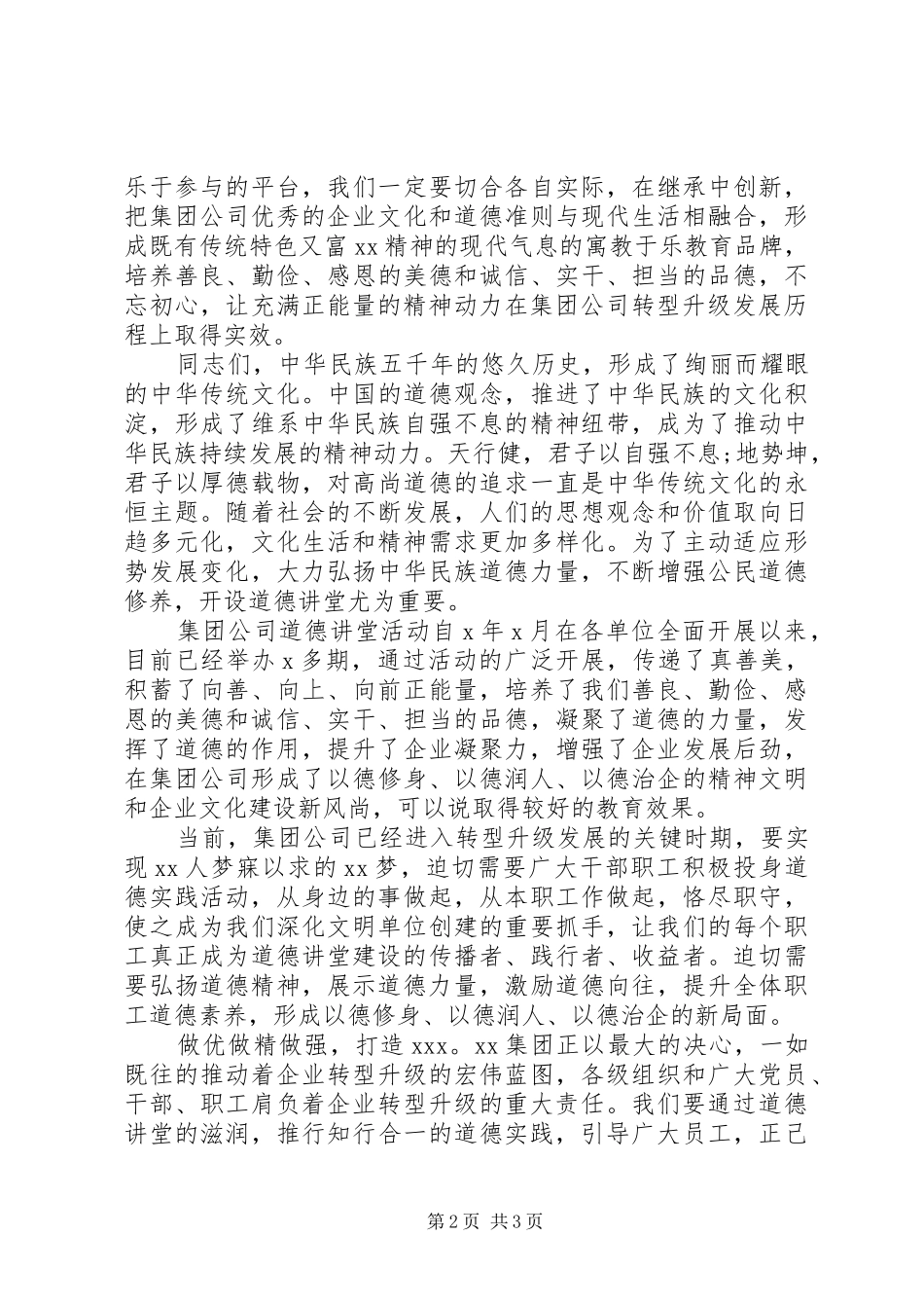 “道德讲堂”活动启动仪式上的讲话发言_第2页