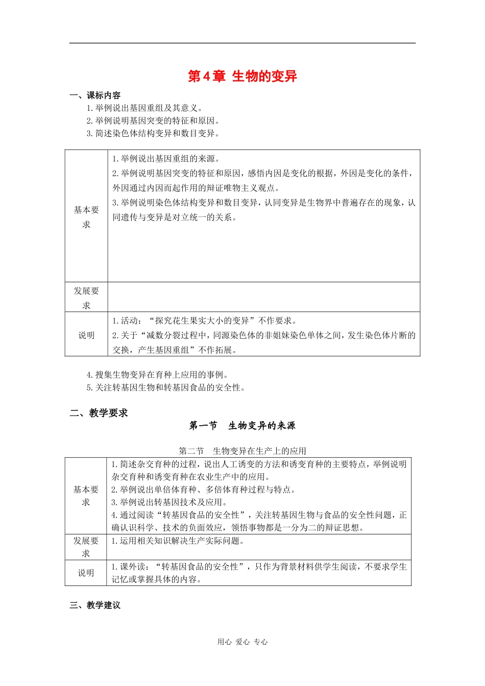 高中生物：第4章《生物的变异》学案（1）（浙科版必修2）_第1页