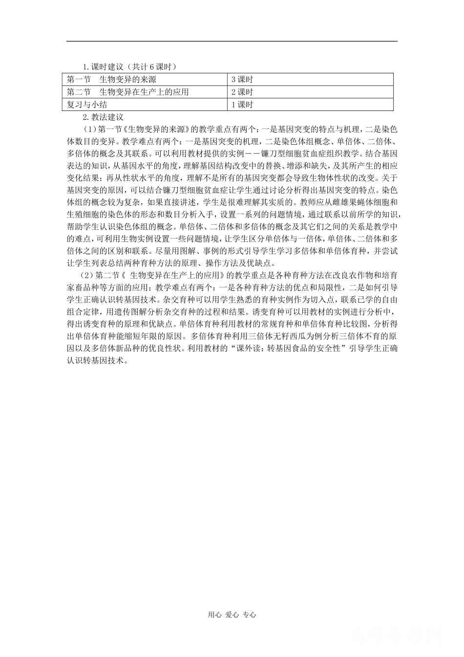 高中生物：第4章《生物的变异》学案（1）（浙科版必修2）_第2页