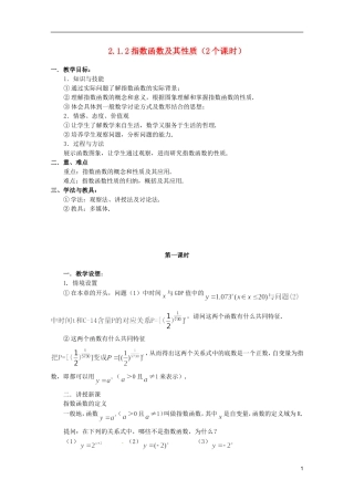 江苏省海门市麒麟中学高中数学 2.1.2指数函数及其性质（一）教案 新人教A版必修1