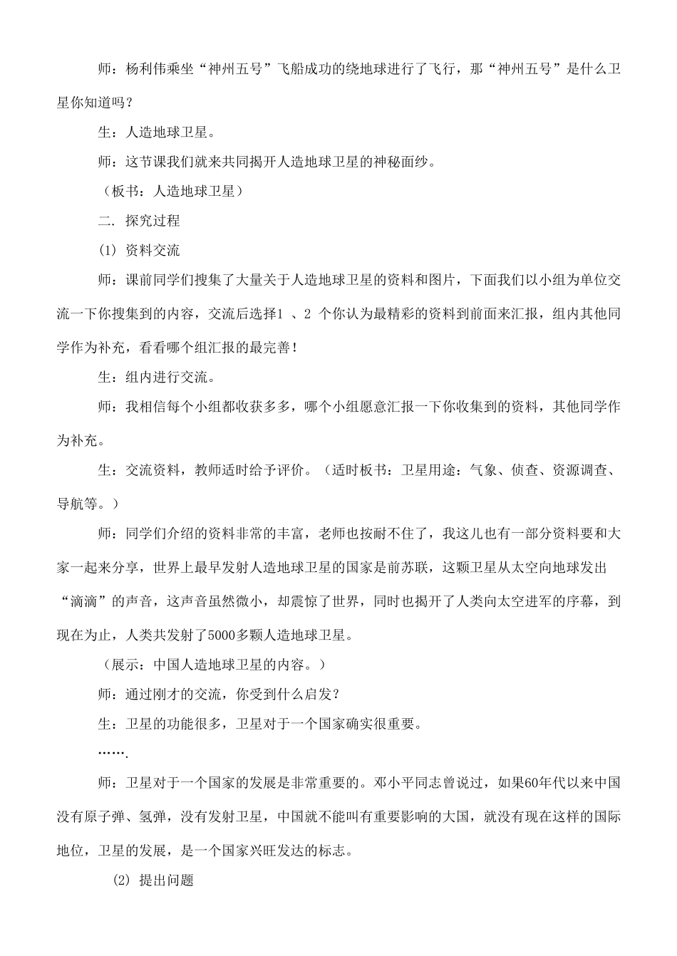 六年级科学下册 人造地球卫星教案 冀教版_第2页
