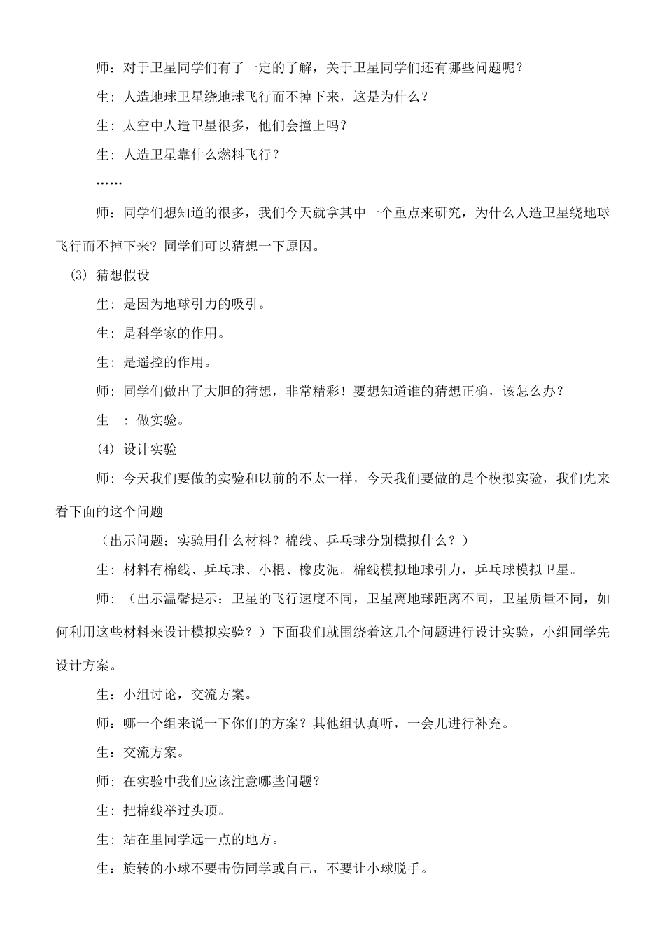 六年级科学下册 人造地球卫星教案 冀教版_第3页