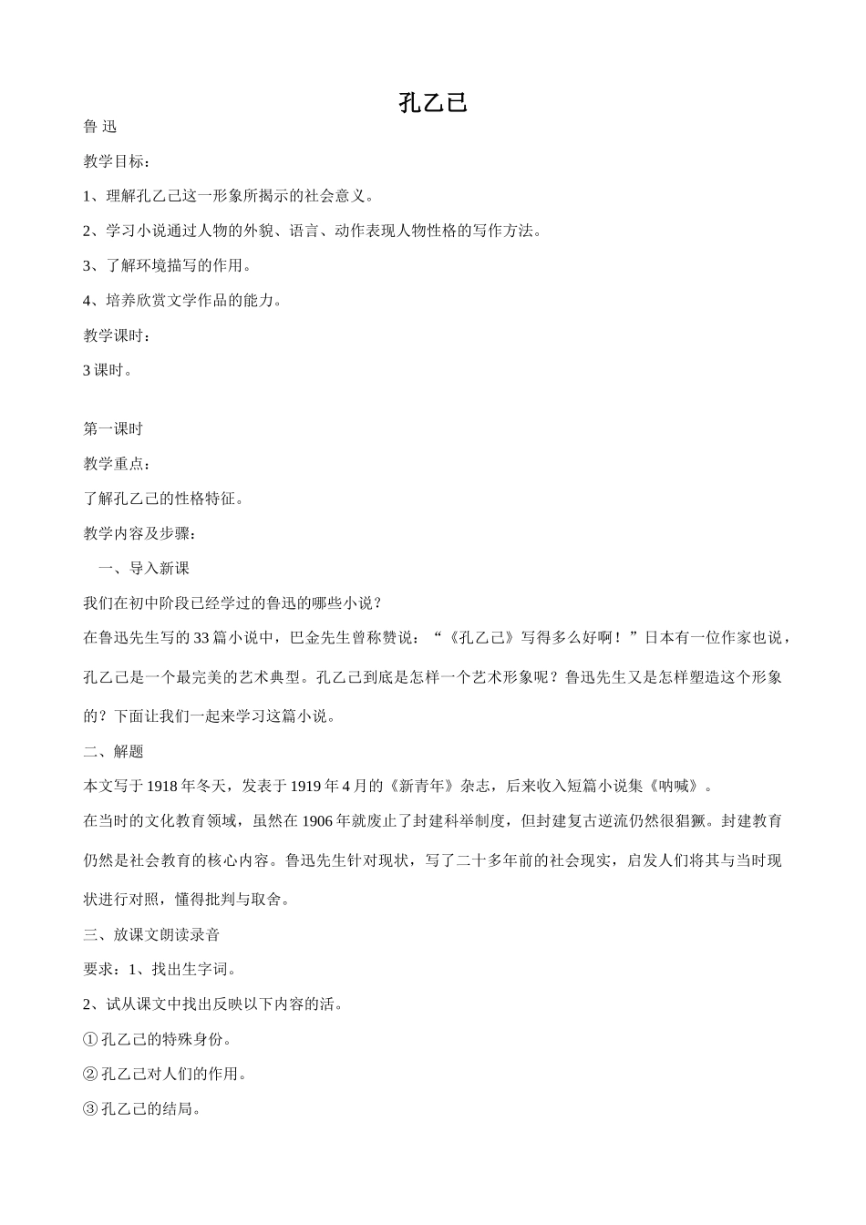 九年级语文孔乙已语文版_第1页
