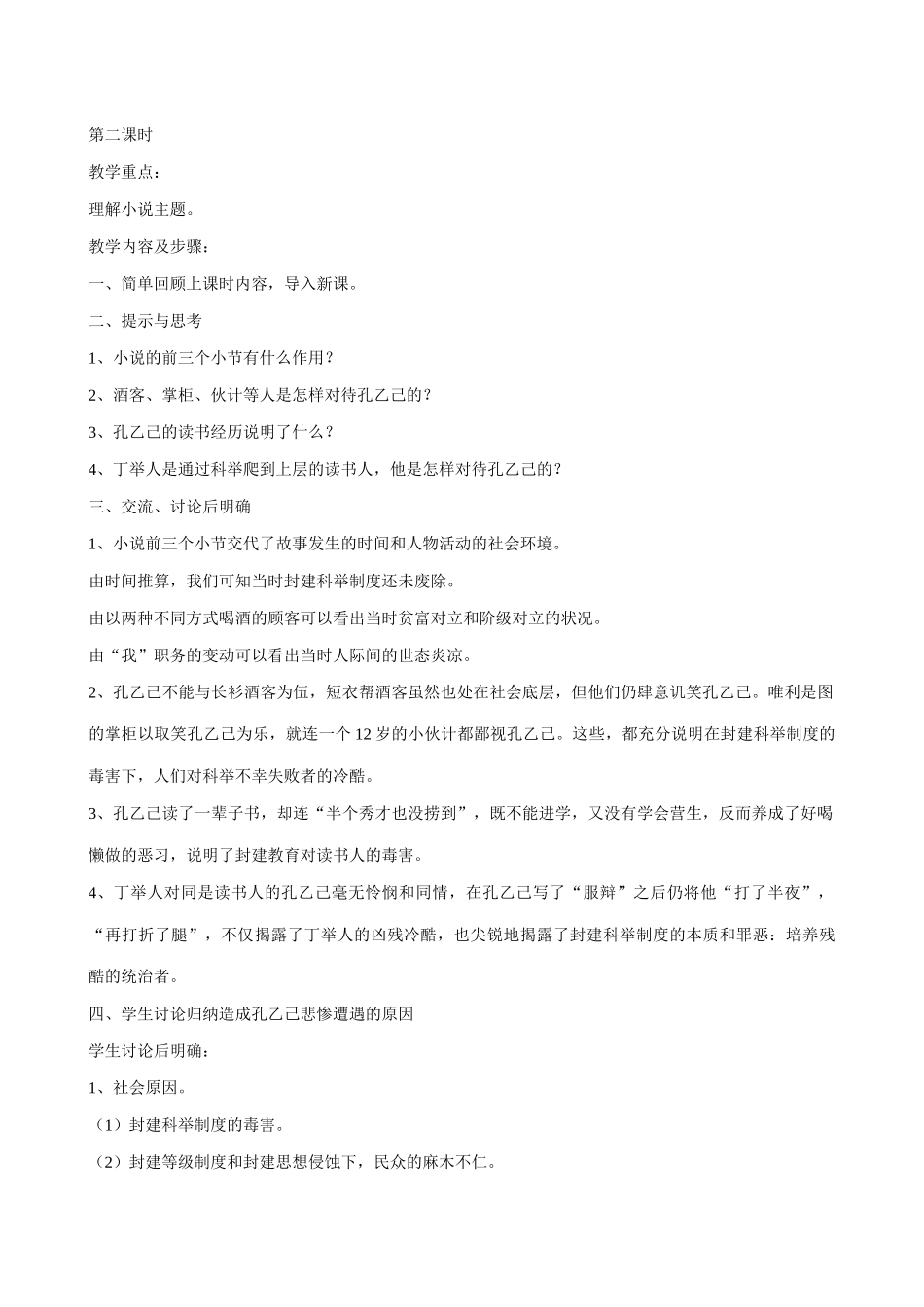 九年级语文孔乙已语文版_第3页