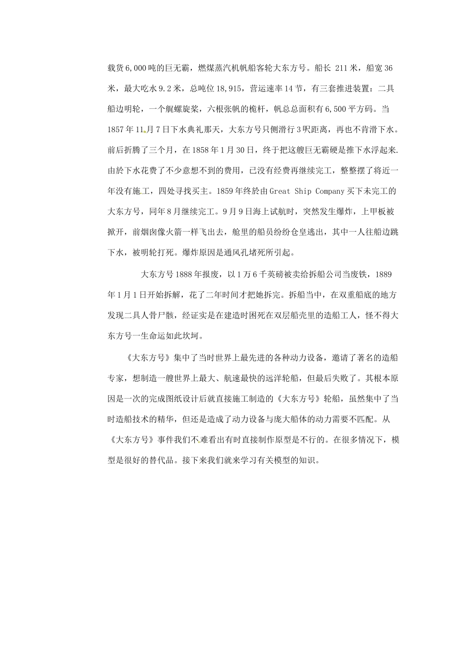 高中信息技术 第七章 模型或原型的制作教案-人教版高中全册信息技术教案_第3页