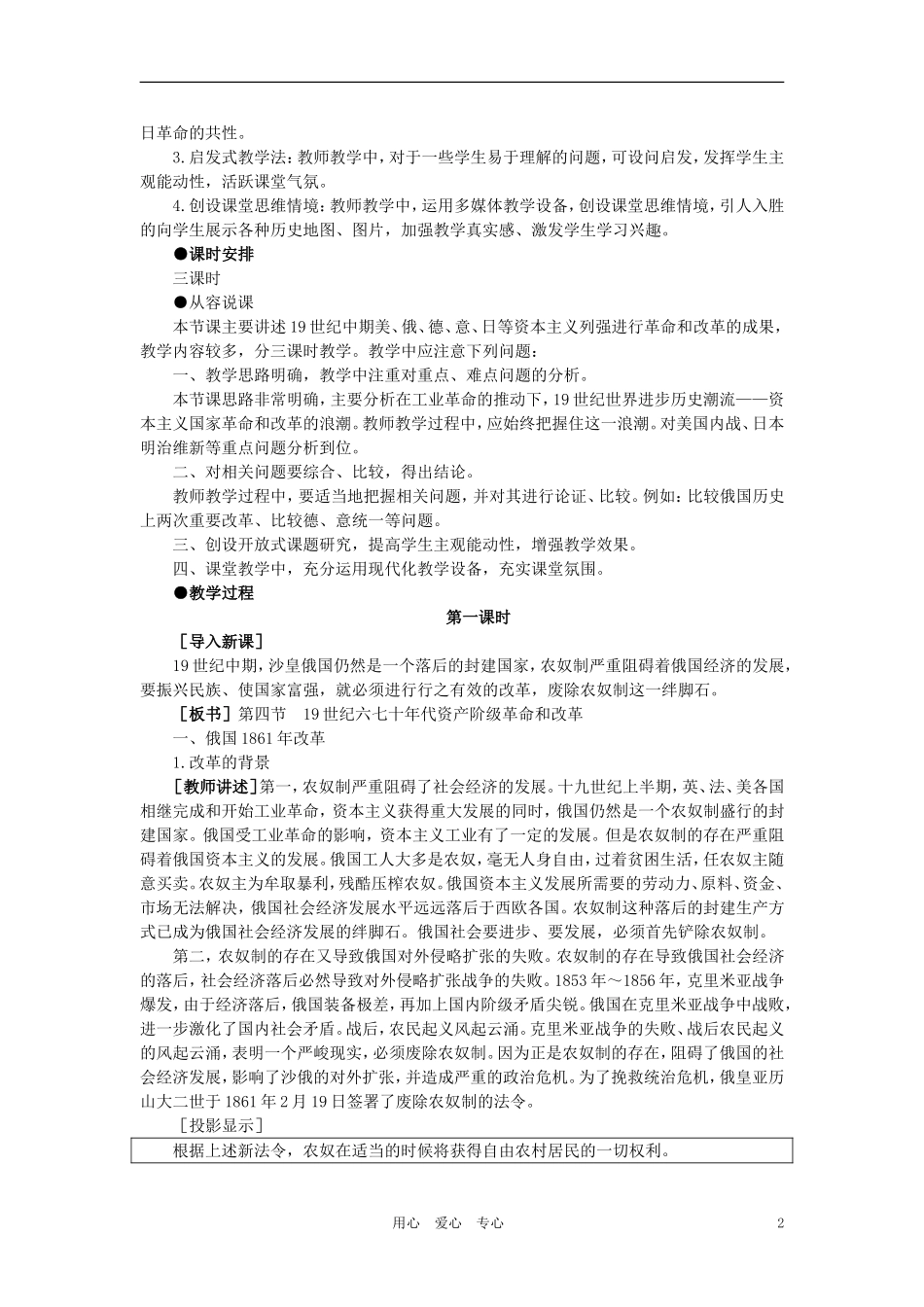 【精品】高中历史 第三章  资本主义世界体系的初步形成和社会主义运动的发展   第四节19世纪六七十年代资产阶级革命和改革(第一课时) 大纲人教版_第2页