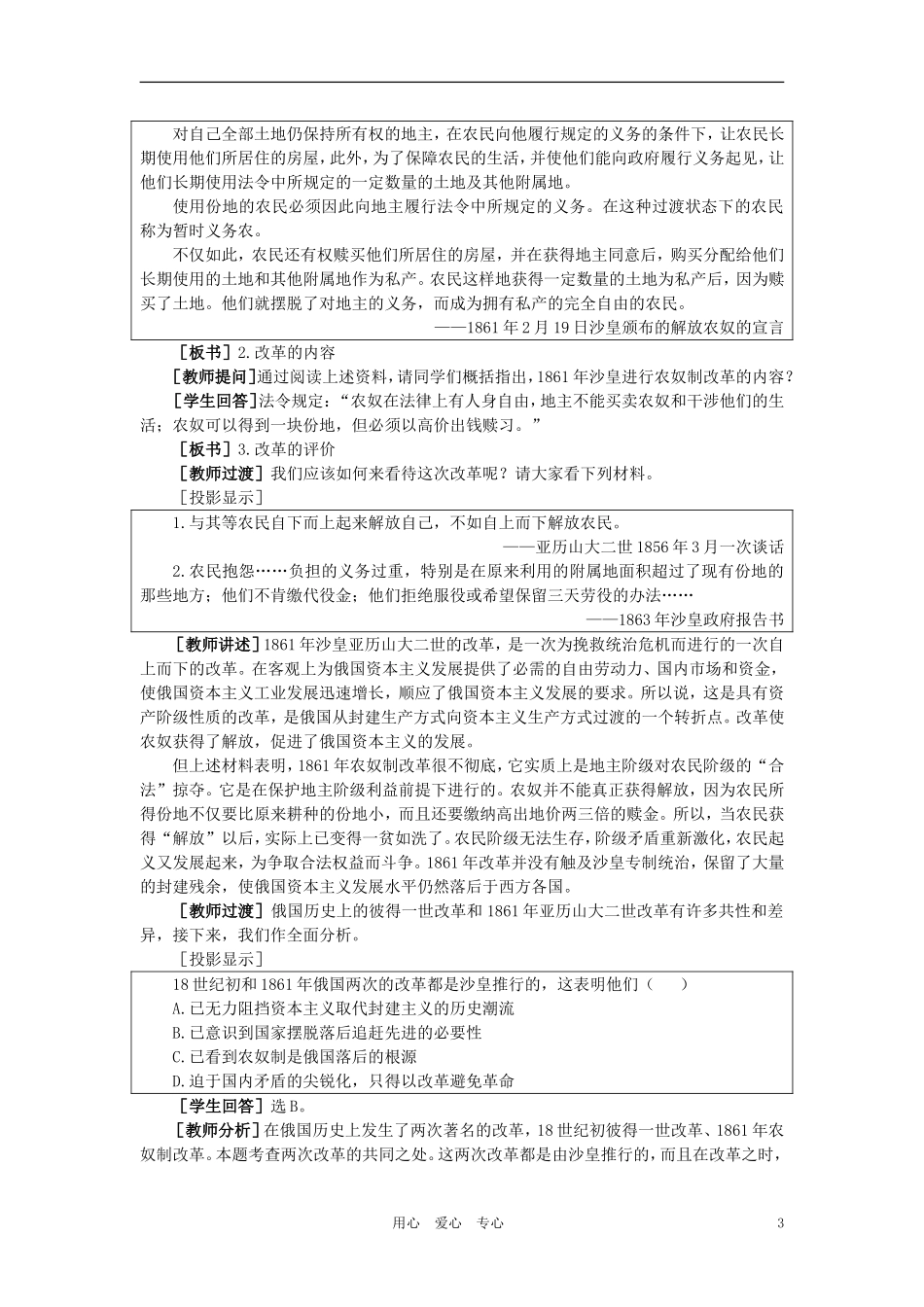 【精品】高中历史 第三章  资本主义世界体系的初步形成和社会主义运动的发展   第四节19世纪六七十年代资产阶级革命和改革(第一课时) 大纲人教版_第3页