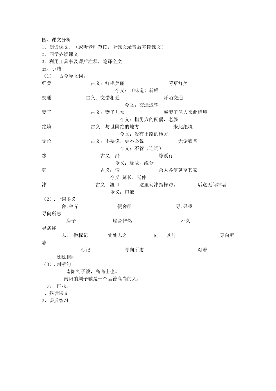 新疆石河子市八年级语文上册《桃花源记》（第一课时）教案 新人教版_第2页