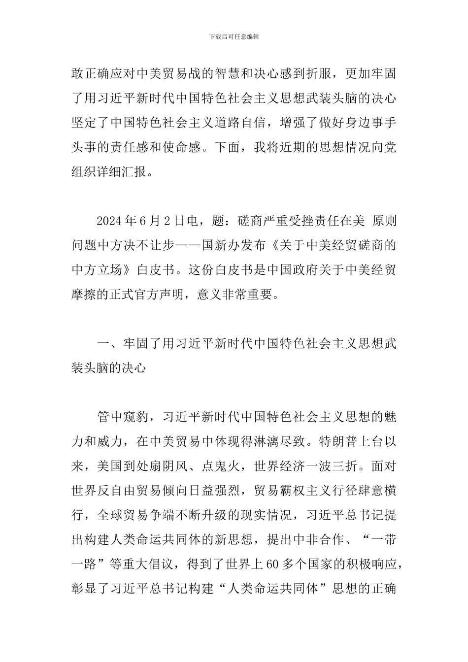 2024年新入党积极分子思想汇报_第2页