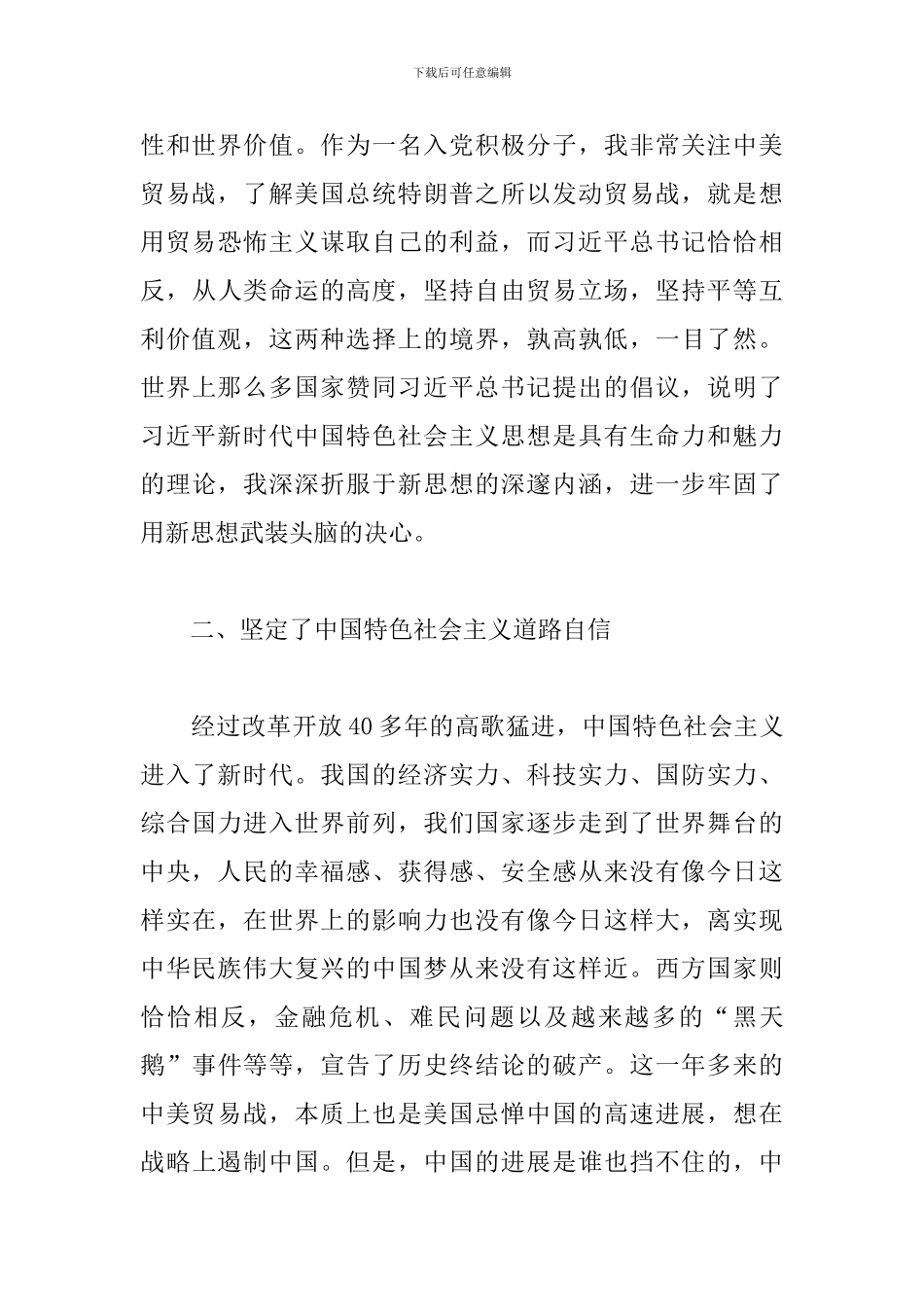 2024年新入党积极分子思想汇报_第3页