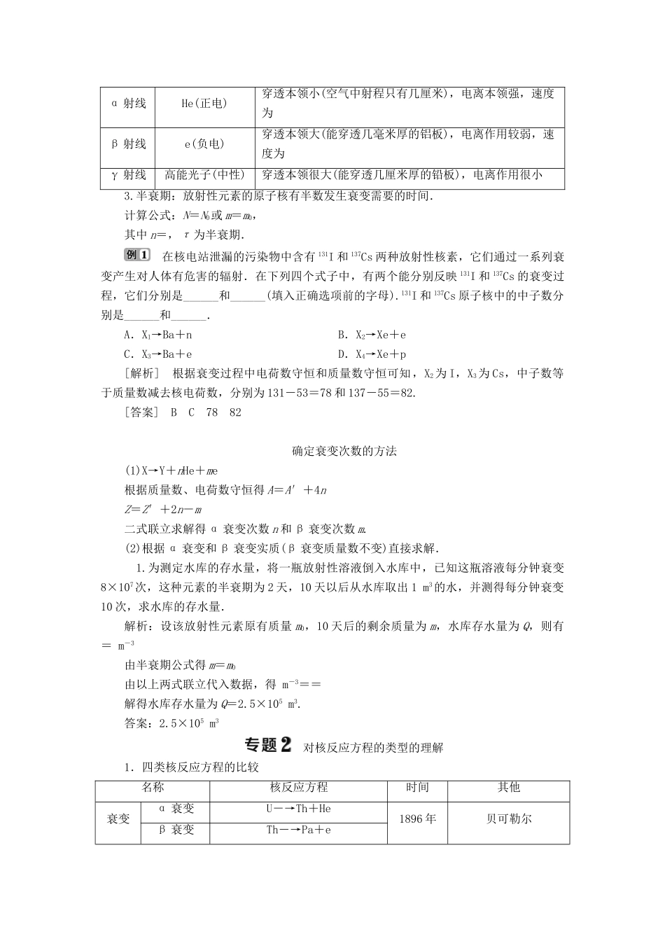 高中物理 第十九章 原子核优化总结学案 新人教版选修3-5-新人教版高二选修3-5物理学案_第2页