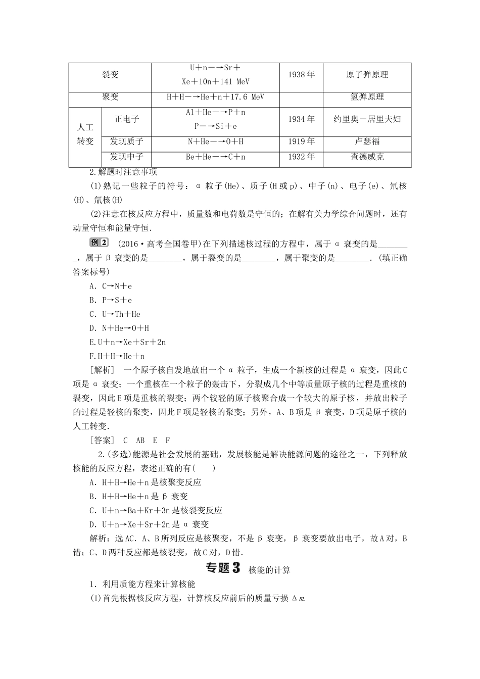 高中物理 第十九章 原子核优化总结学案 新人教版选修3-5-新人教版高二选修3-5物理学案_第3页