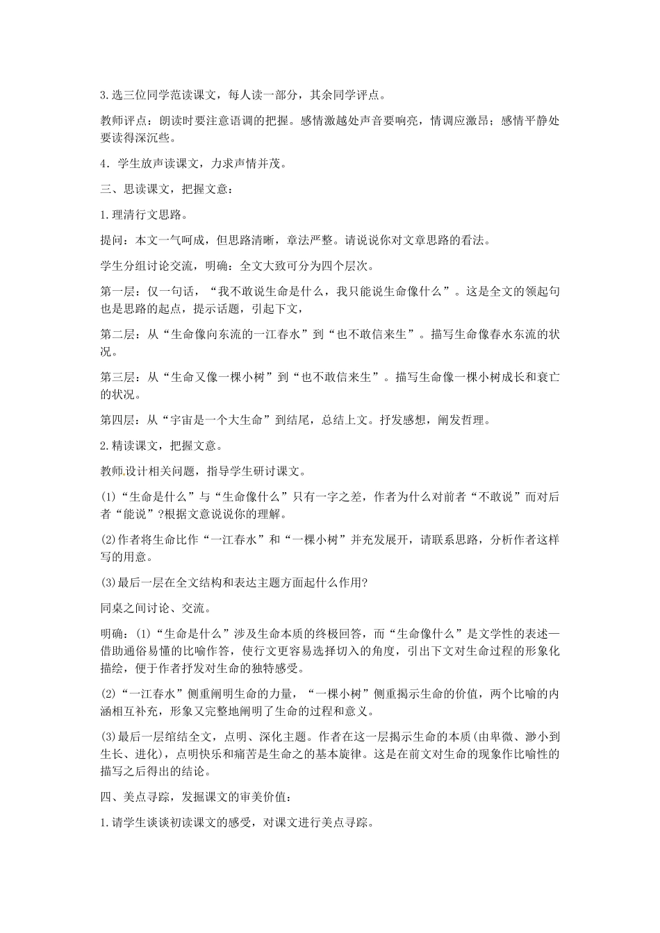 九年级语文下册 第三单元 谈生命教案 新人教版_第2页