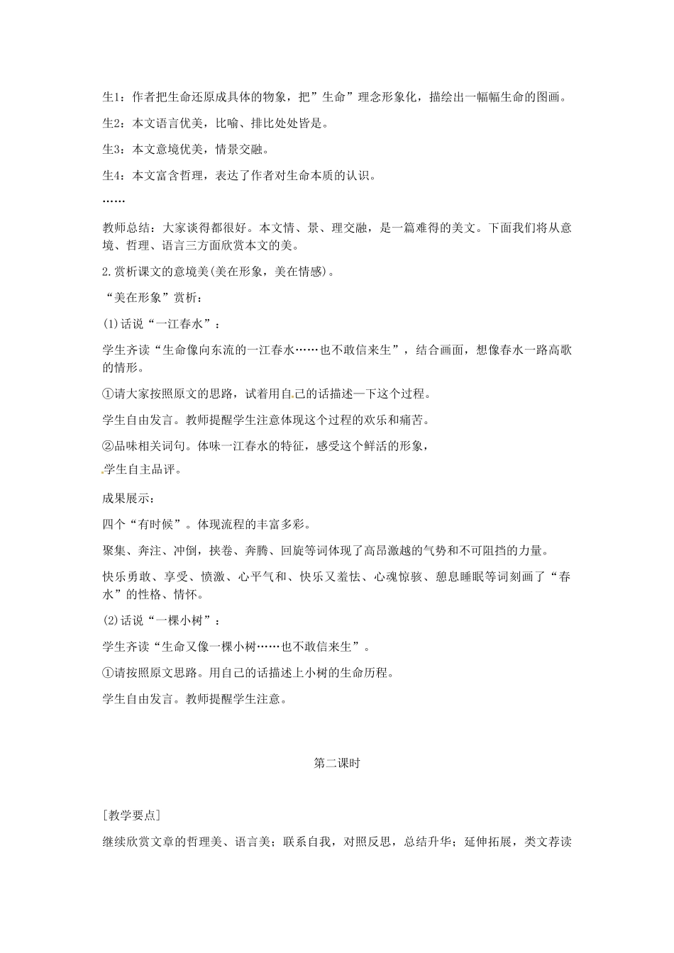 九年级语文下册 第三单元 谈生命教案 新人教版_第3页