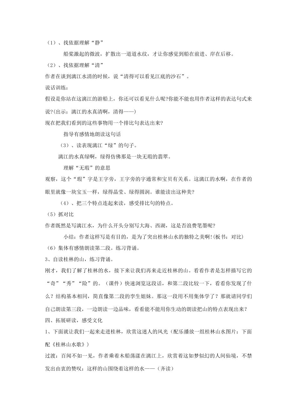 金识源秋九年级语文上册 第一单元 5《桂林山水歌》教案 鲁教版五四制-鲁教版五四制初中九年级上册语文教案_第2页
