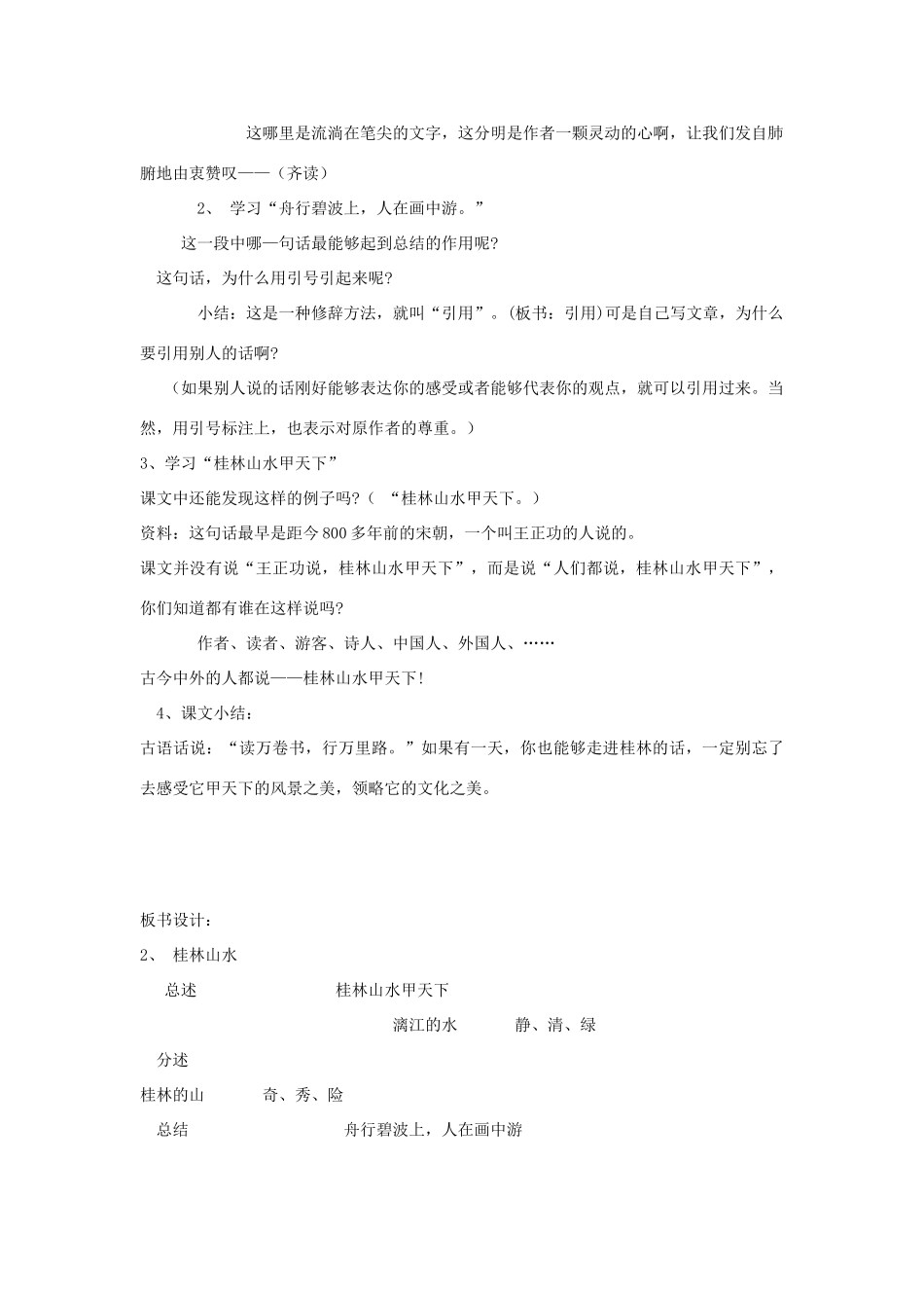 金识源秋九年级语文上册 第一单元 5《桂林山水歌》教案 鲁教版五四制-鲁教版五四制初中九年级上册语文教案_第3页