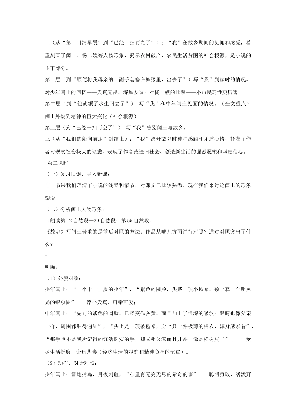 九年级语文下册 第4单元 第13课 故乡教案（1） 语文版-语文版初中九年级下册语文教案_第2页