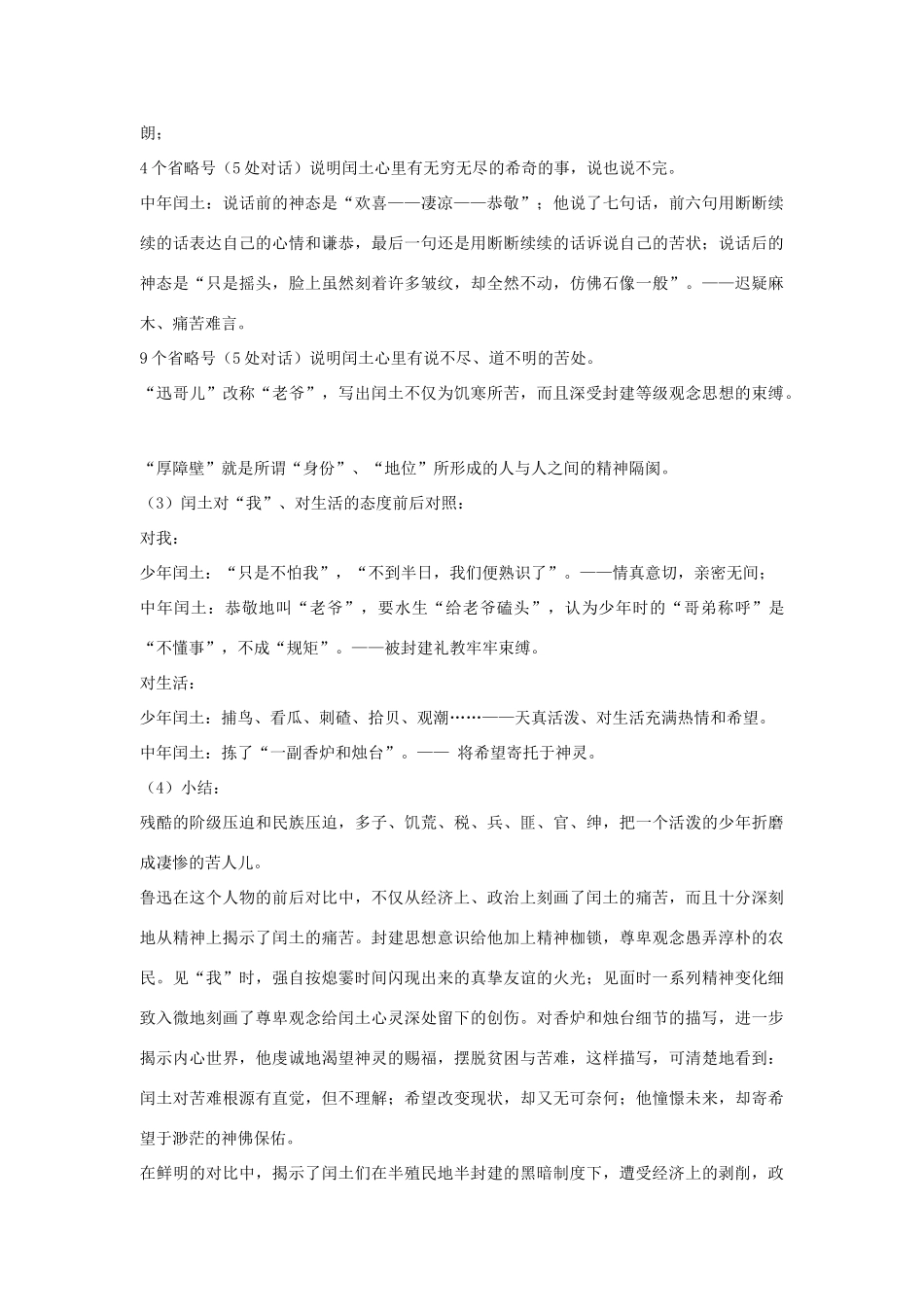 九年级语文下册 第4单元 第13课 故乡教案（1） 语文版-语文版初中九年级下册语文教案_第3页