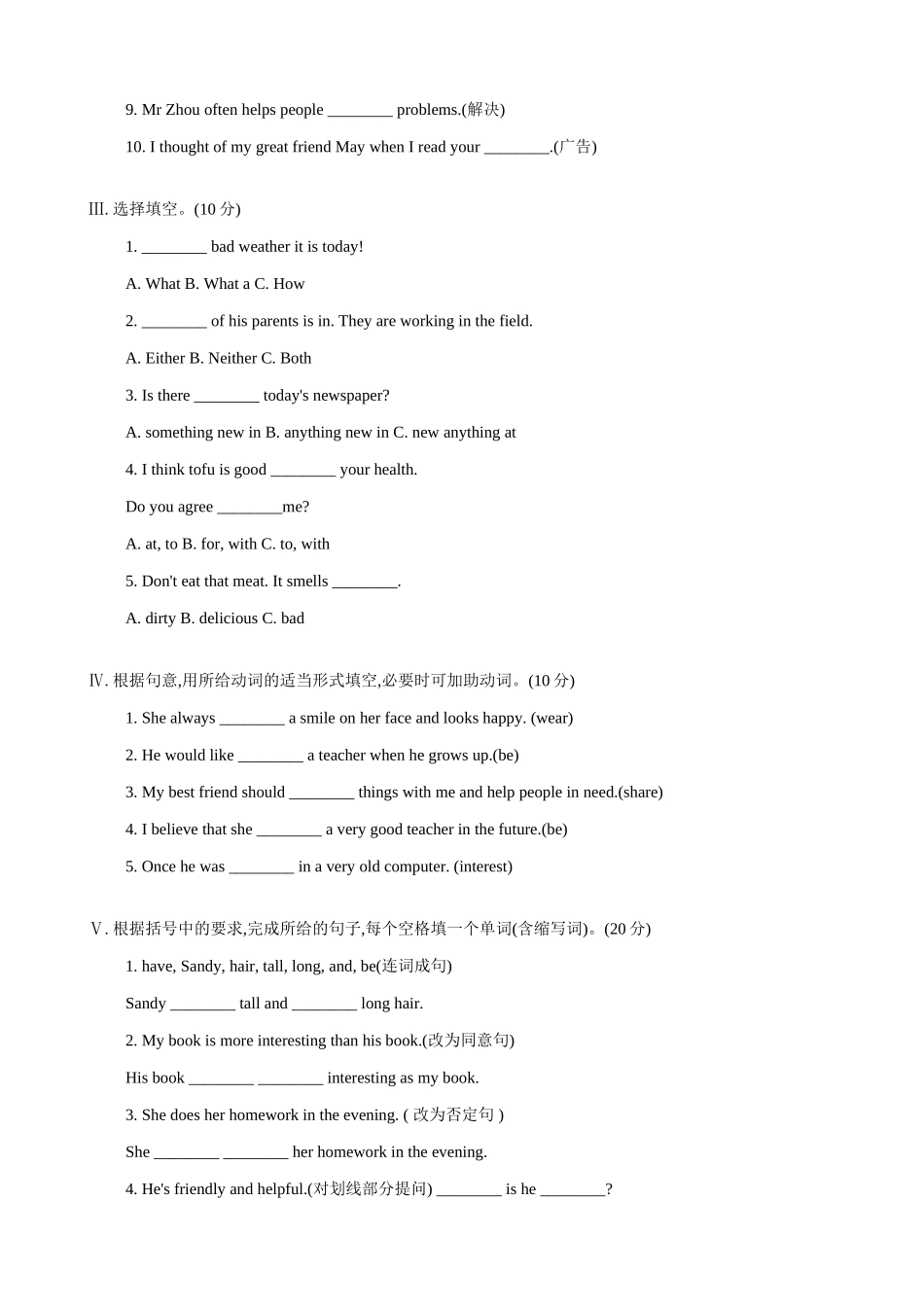 牛津版八年级英语Unit 1 Friends4_第3页